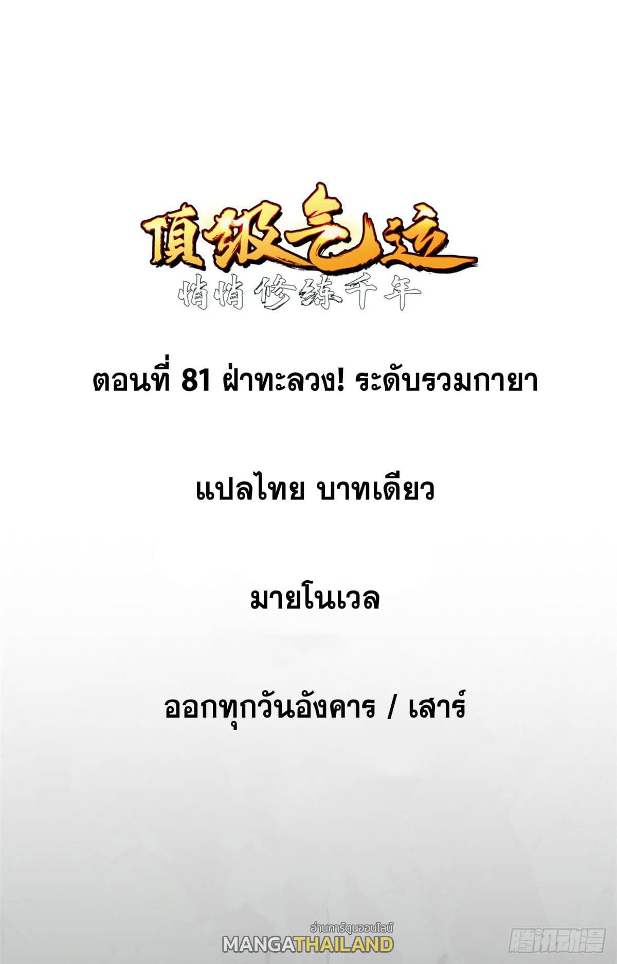 Top Tier Providence ตอนที่ 81 แปลไทย รูปที่ 2