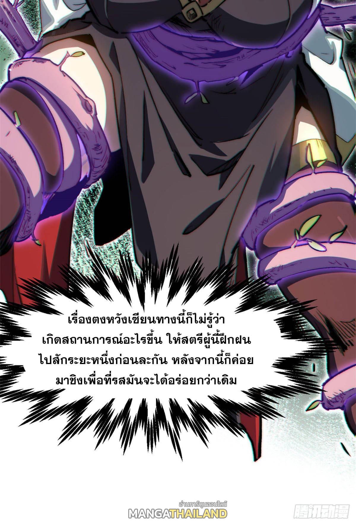 Top Tier Providence ตอนที่ 81 แปลไทย รูปที่ 23