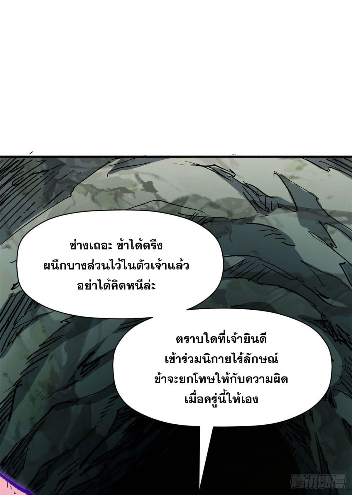 Top Tier Providence ตอนที่ 81 แปลไทย รูปที่ 24