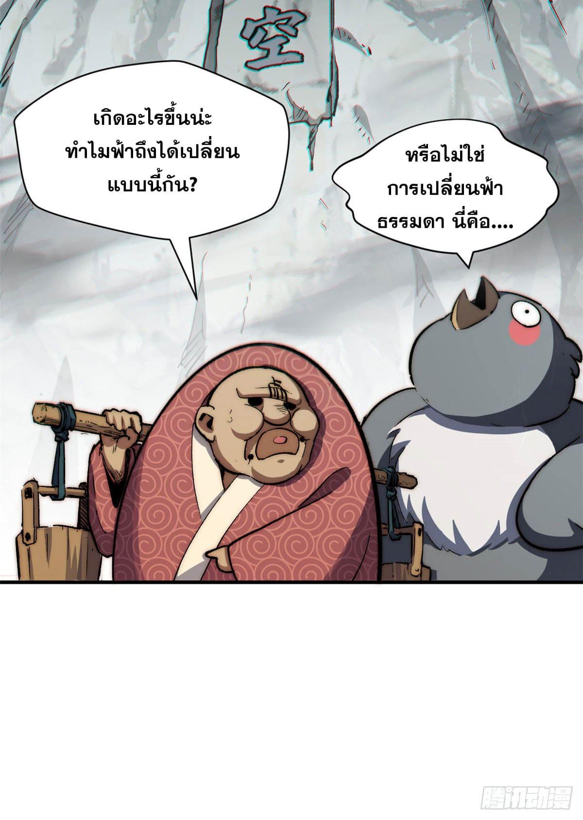 Top Tier Providence ตอนที่ 81 แปลไทย รูปที่ 33