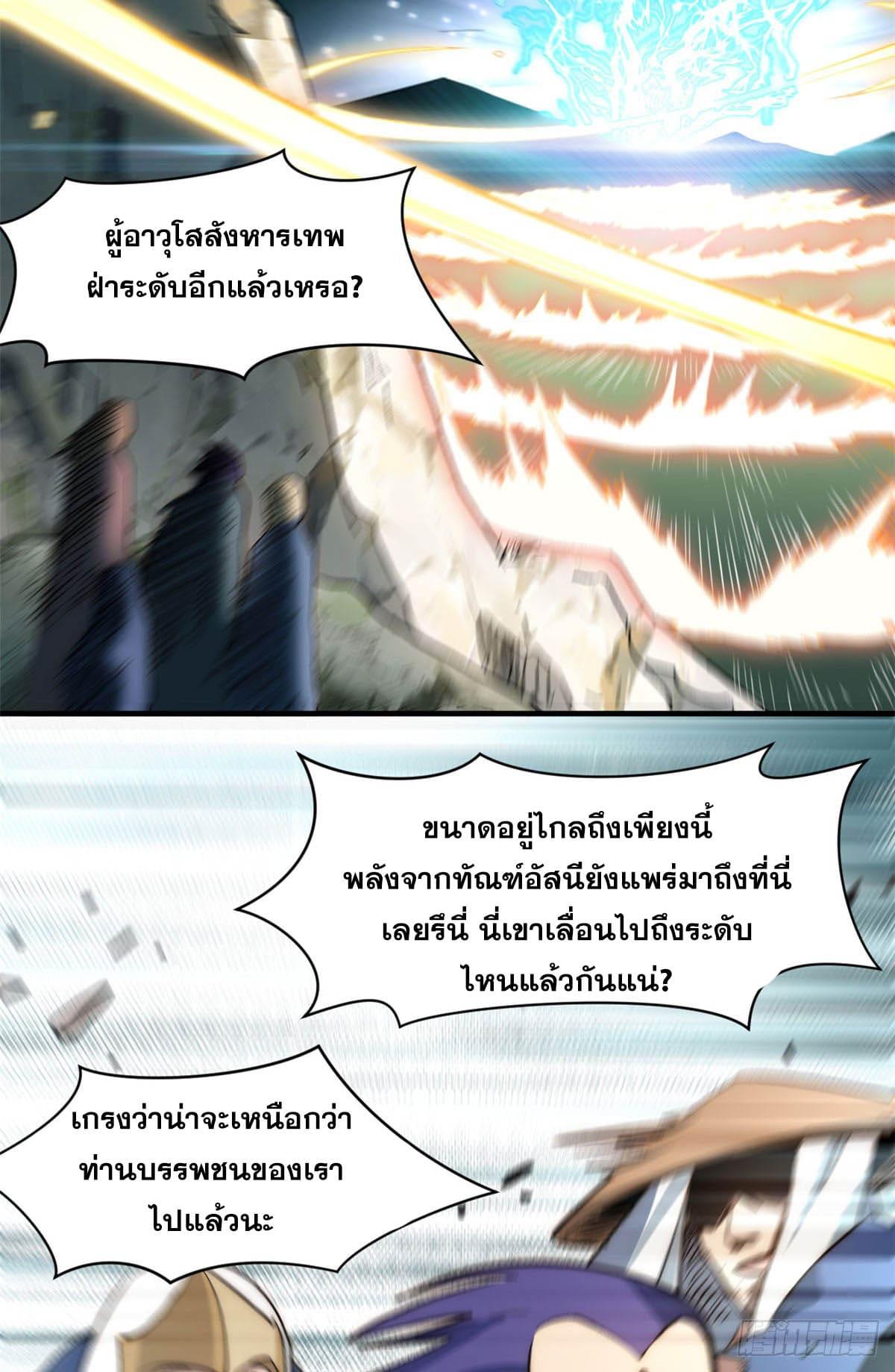 Top Tier Providence ตอนที่ 81 แปลไทย รูปที่ 41