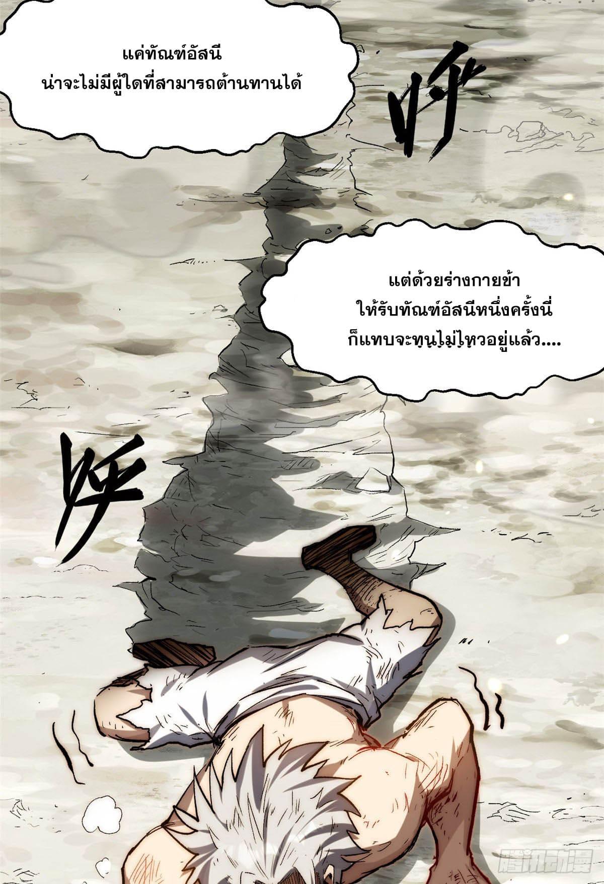 Top Tier Providence ตอนที่ 81 แปลไทย รูปที่ 48