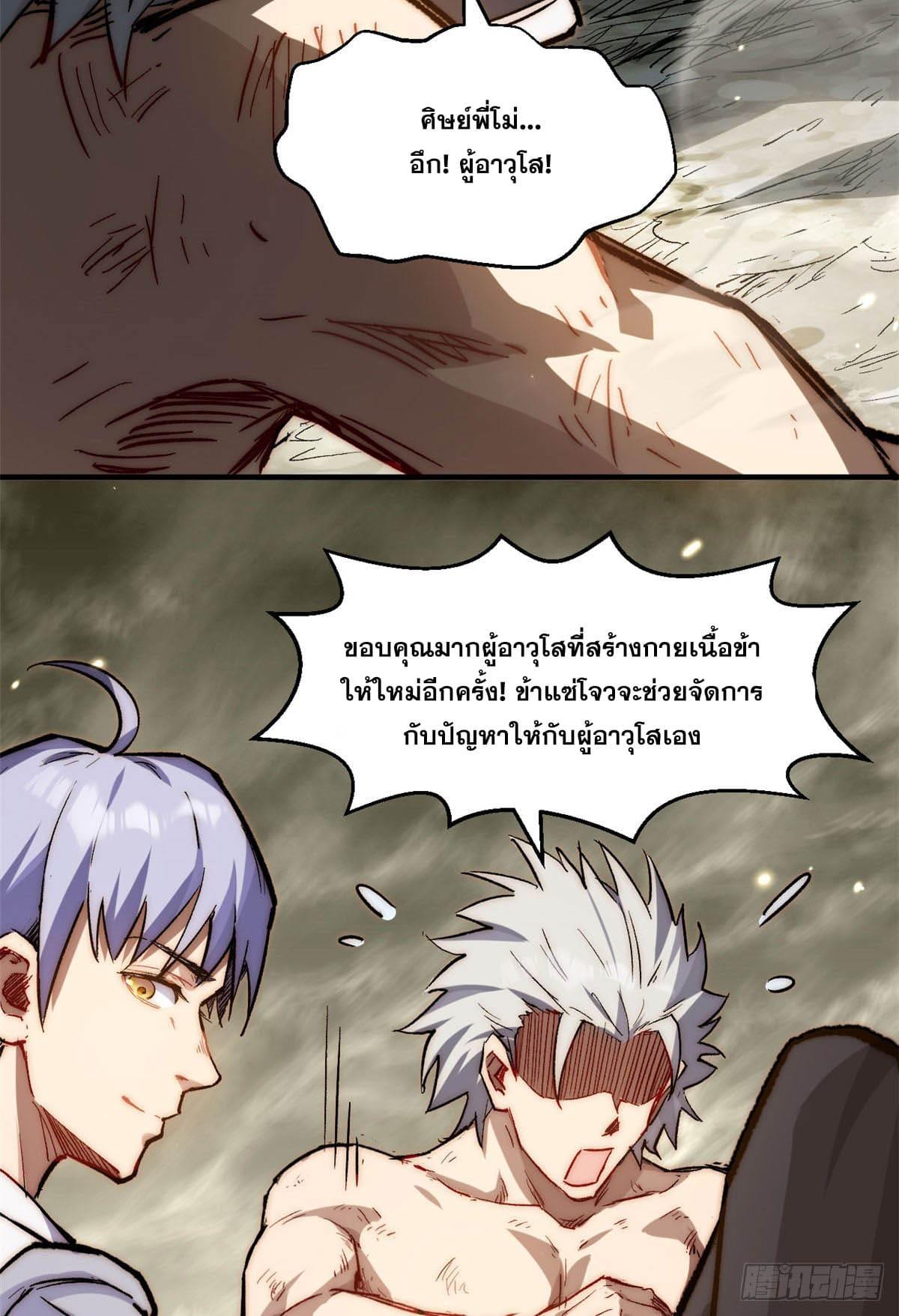 Top Tier Providence ตอนที่ 81 แปลไทย รูปที่ 52