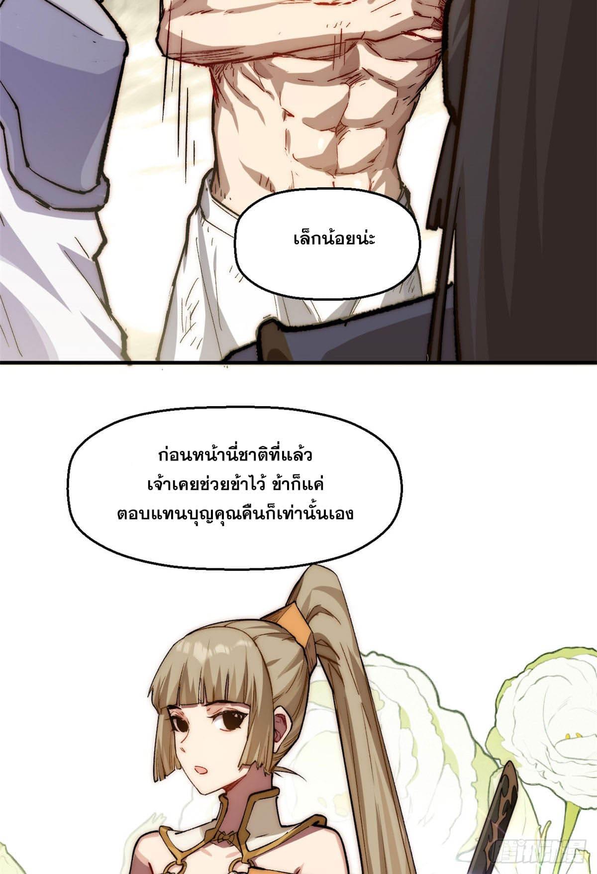 Top Tier Providence ตอนที่ 81 แปลไทย รูปที่ 53