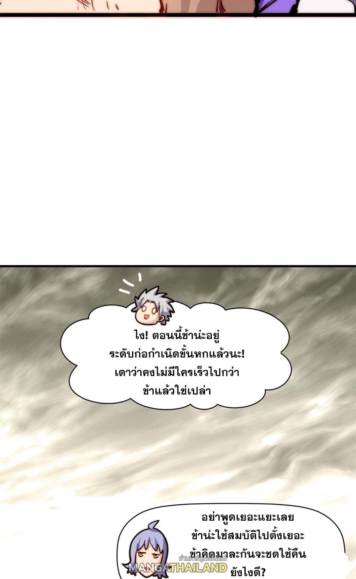 Top Tier Providence ตอนที่ 81 แปลไทย รูปที่ 62