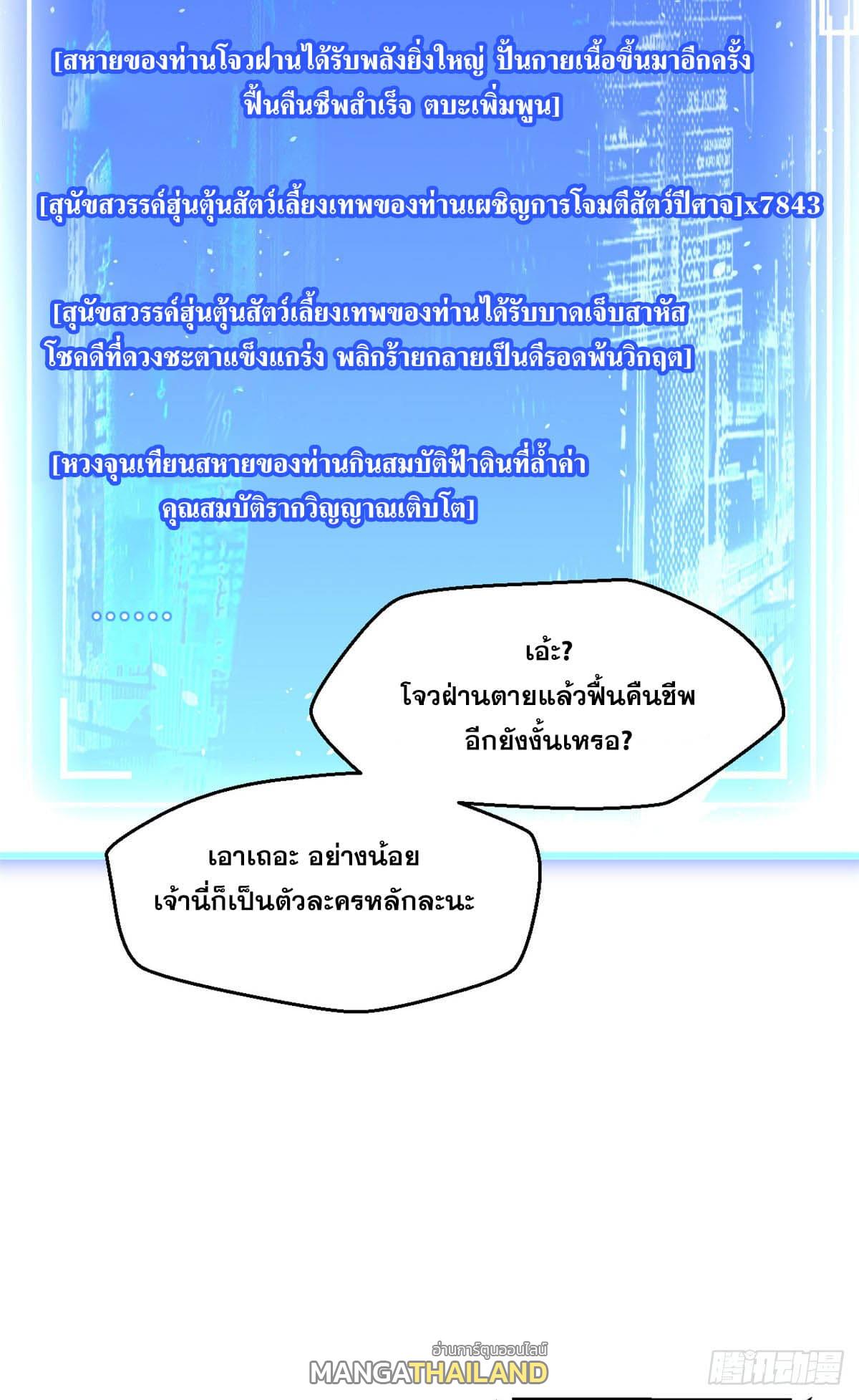 Top Tier Providence ตอนที่ 81 แปลไทย รูปที่ 64