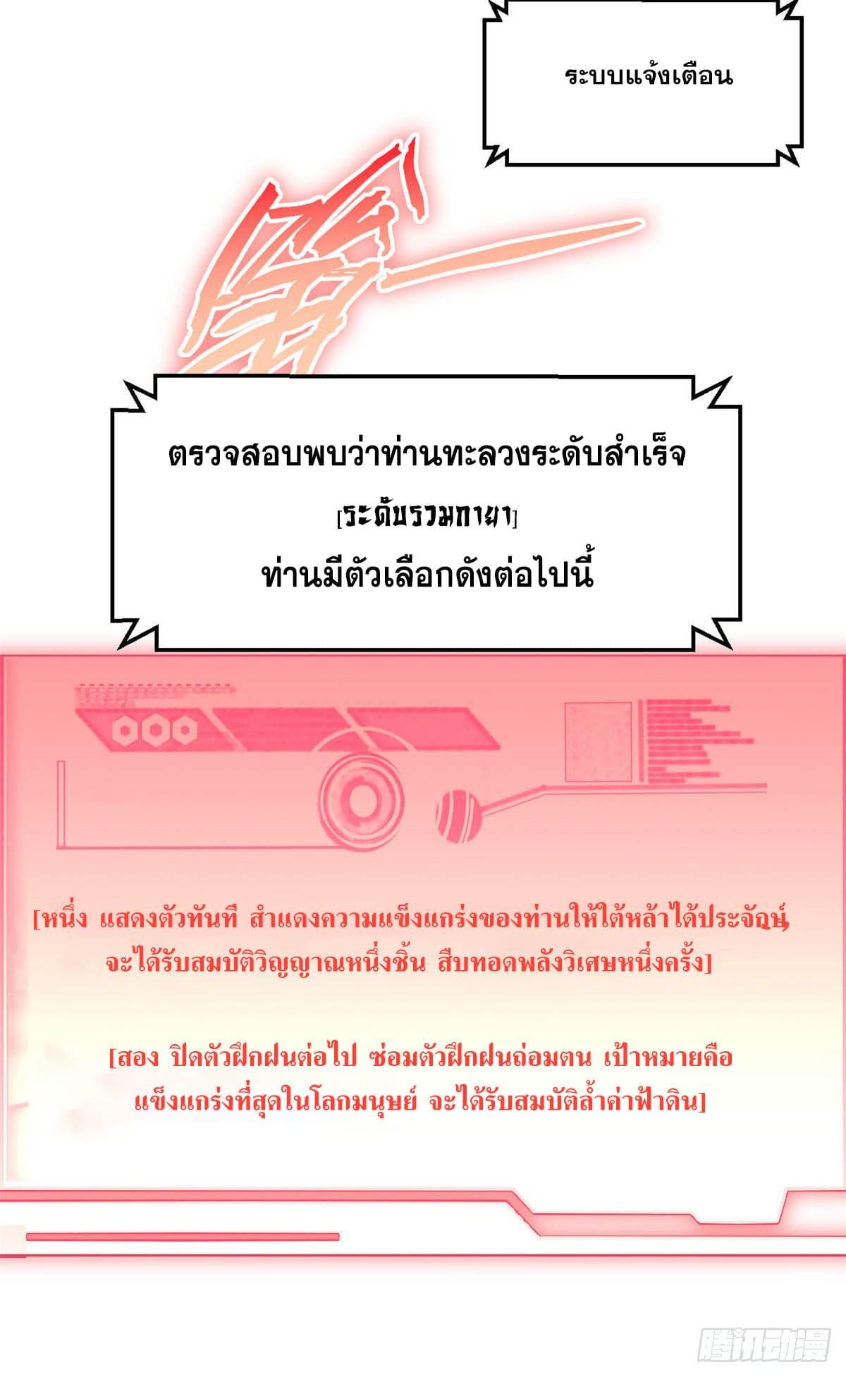 Top Tier Providence ตอนที่ 81 แปลไทย รูปที่ 65