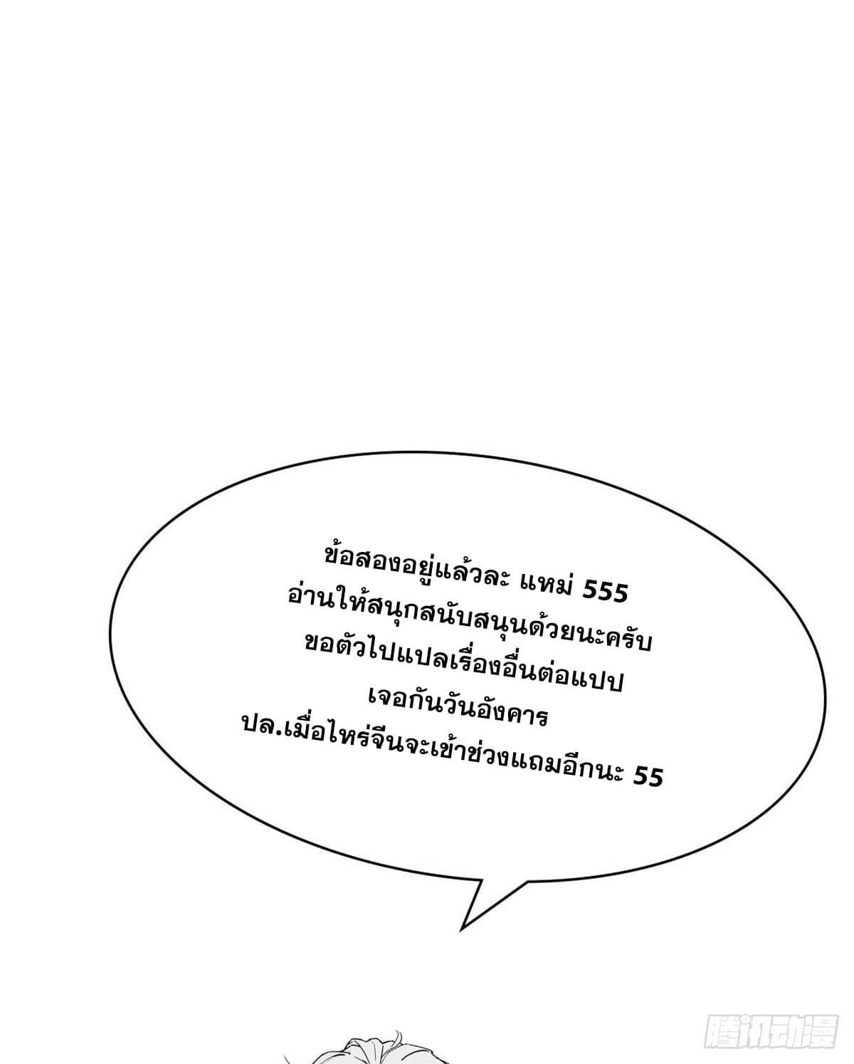 Top Tier Providence ตอนที่ 81 แปลไทย รูปที่ 66