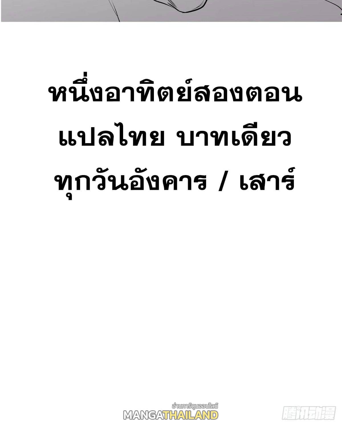 Top Tier Providence ตอนที่ 81 แปลไทย รูปที่ 68