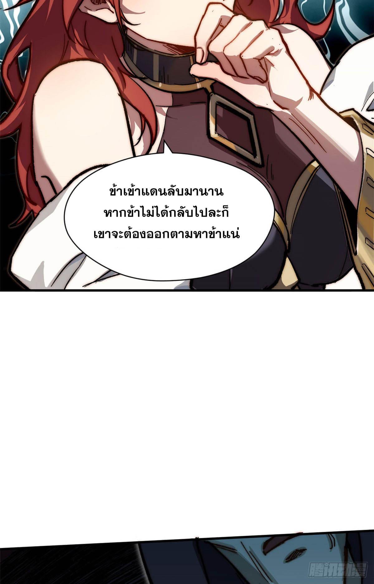 Top Tier Providence ตอนที่ 81 แปลไทย รูปที่ 8