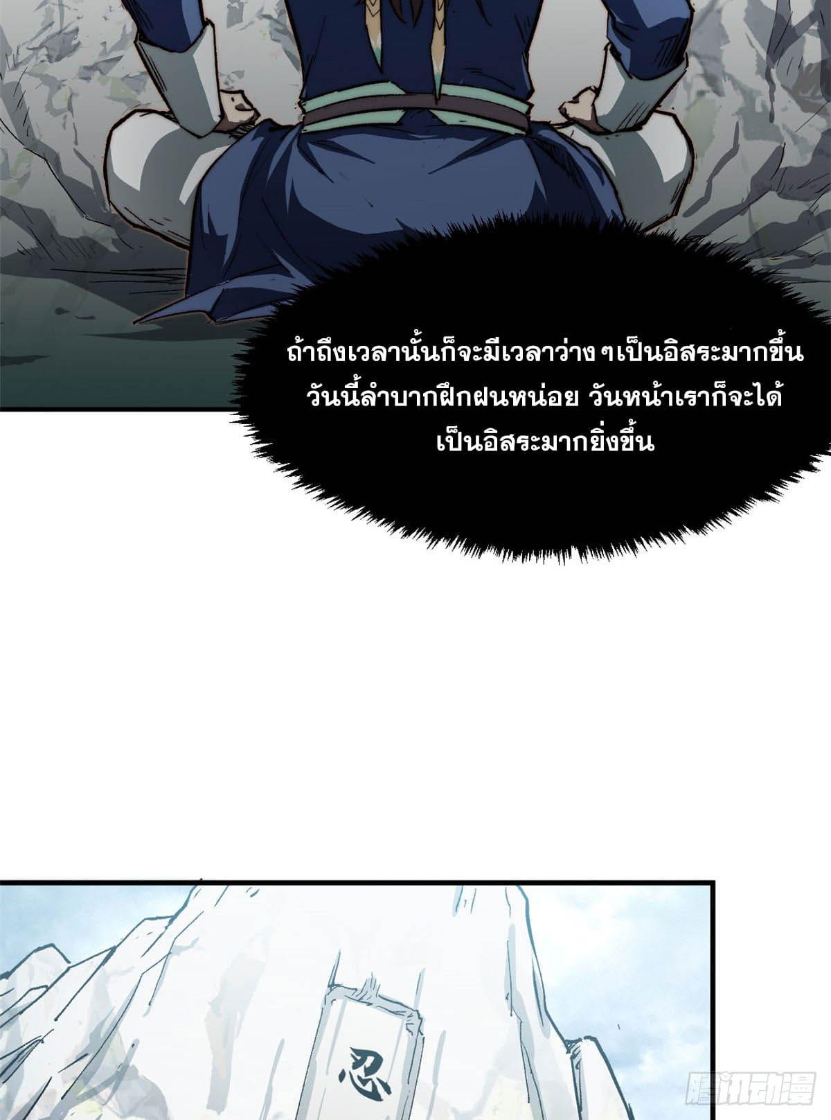 Top Tier Providence ตอนที่ 82 แปลไทย รูปที่ 10