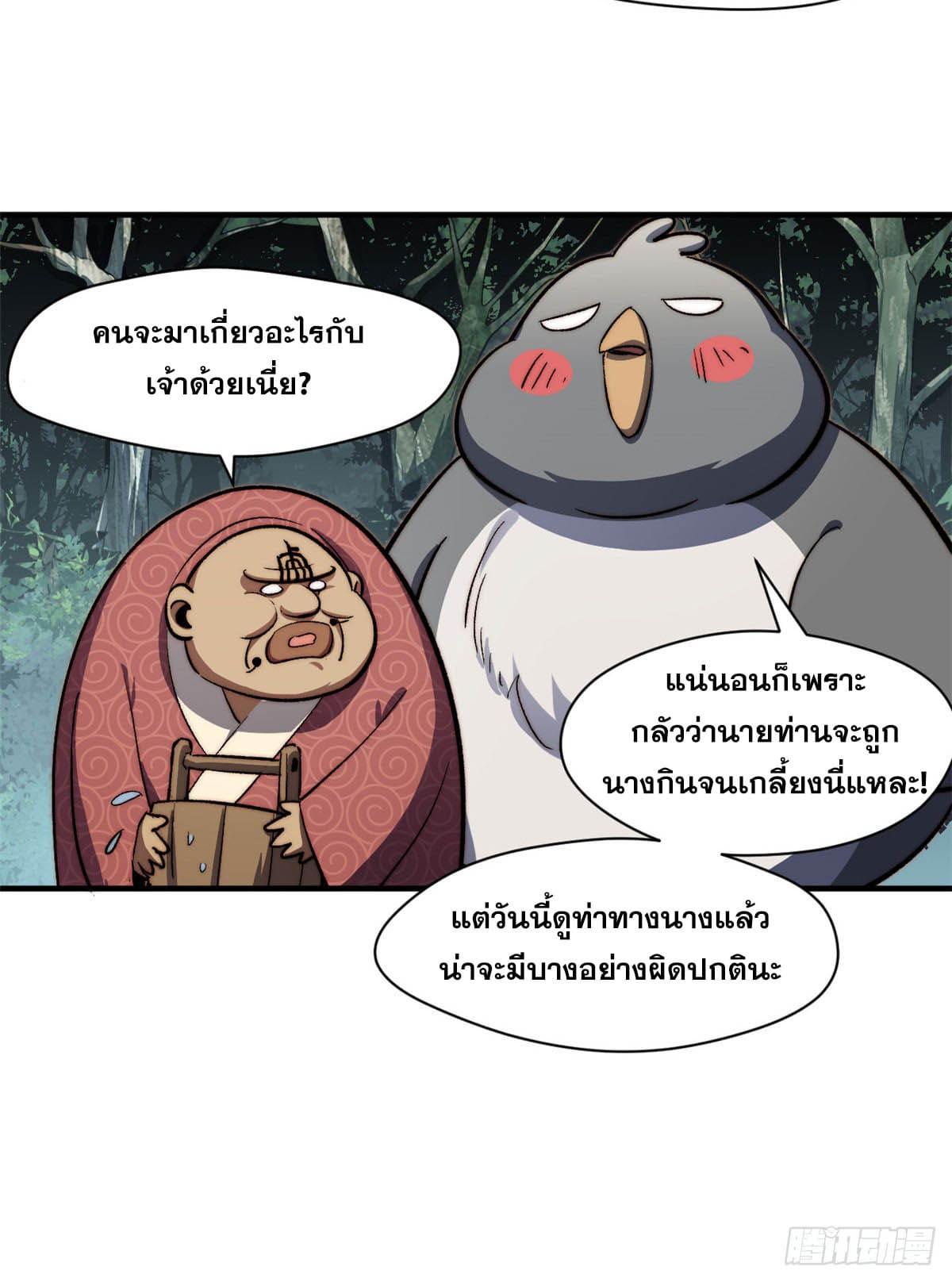 Top Tier Providence ตอนที่ 82 แปลไทย รูปที่ 14