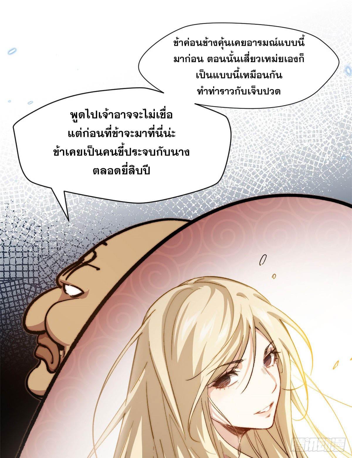 Top Tier Providence ตอนที่ 82 แปลไทย รูปที่ 15