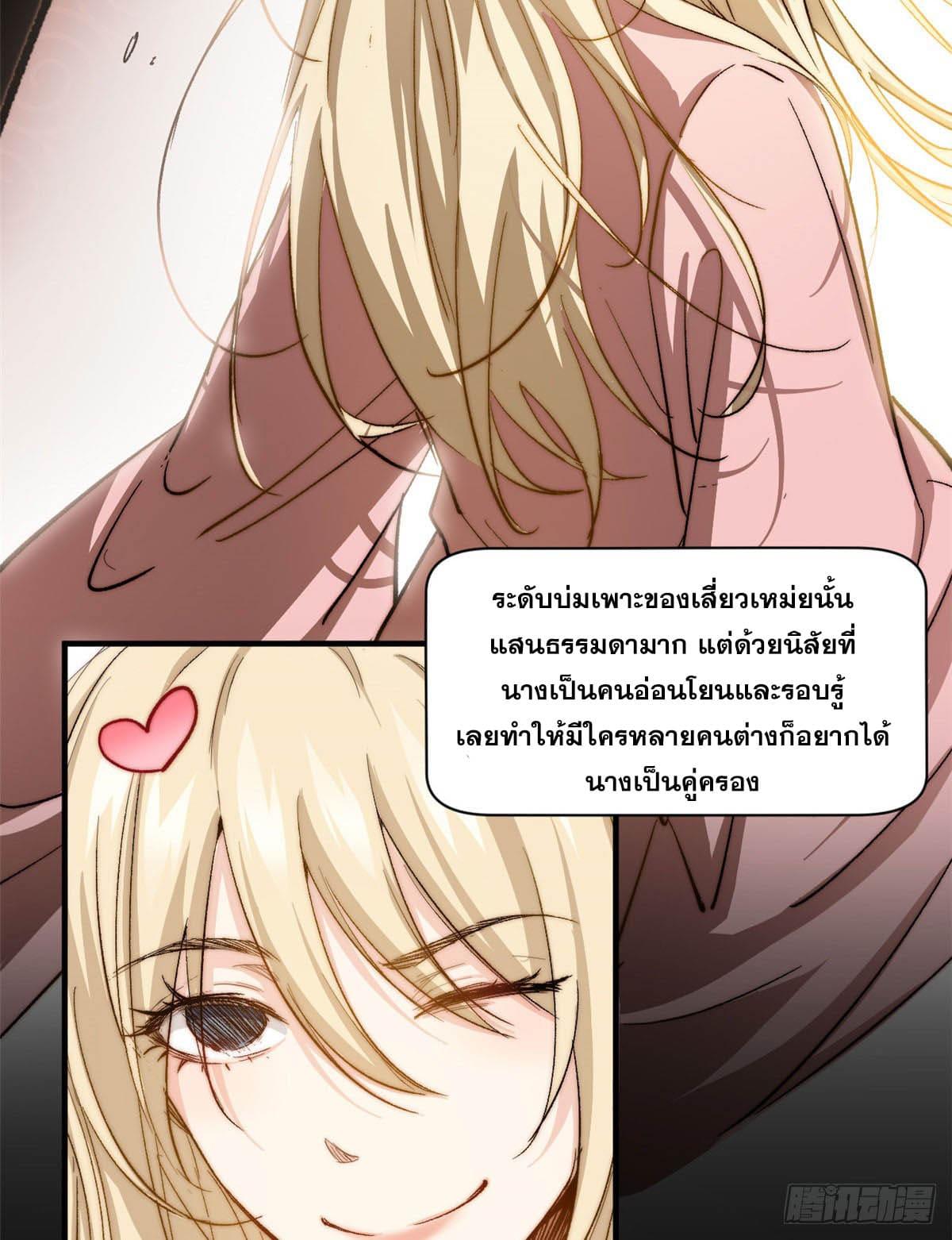 Top Tier Providence ตอนที่ 82 แปลไทย รูปที่ 16