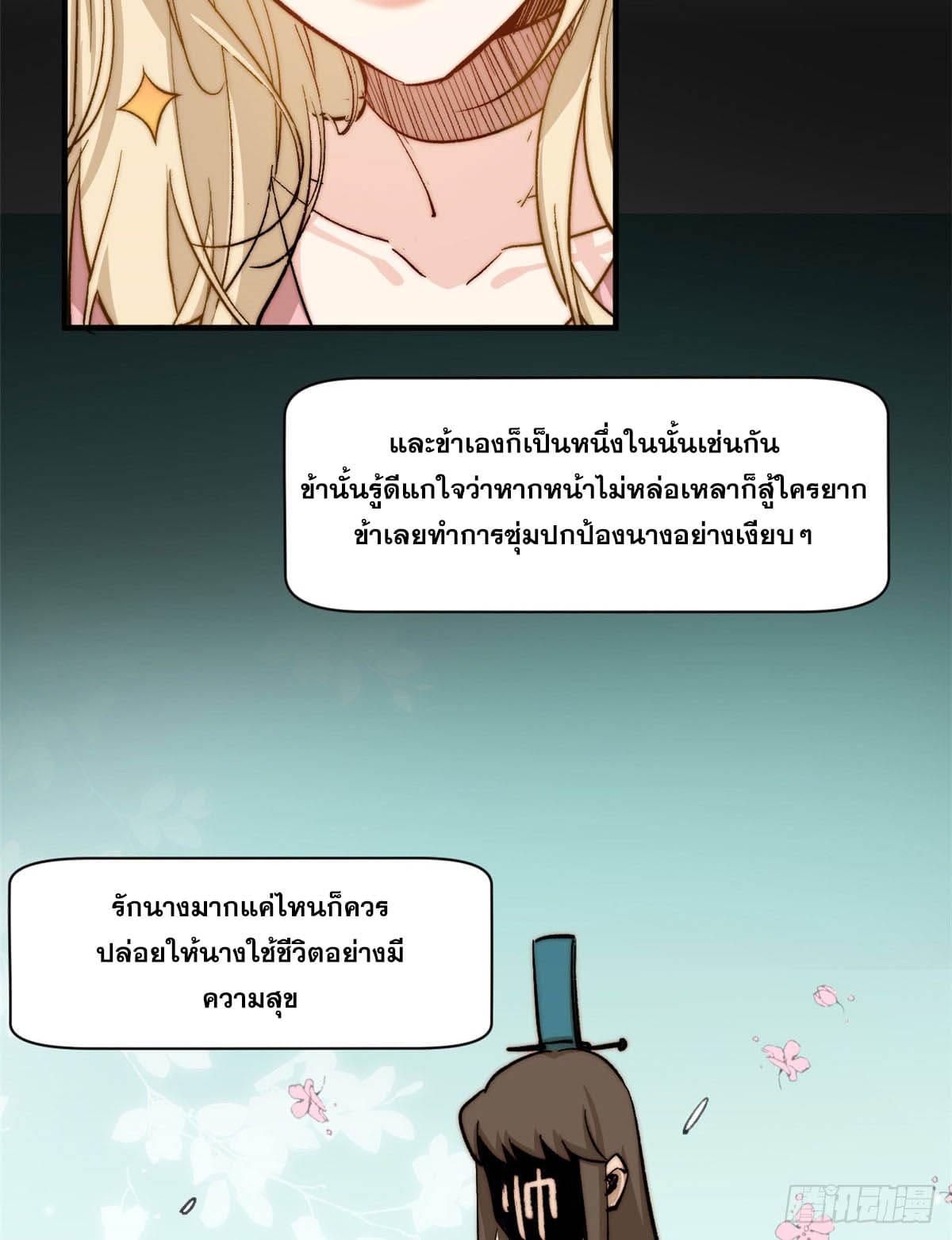 Top Tier Providence ตอนที่ 82 แปลไทย รูปที่ 17