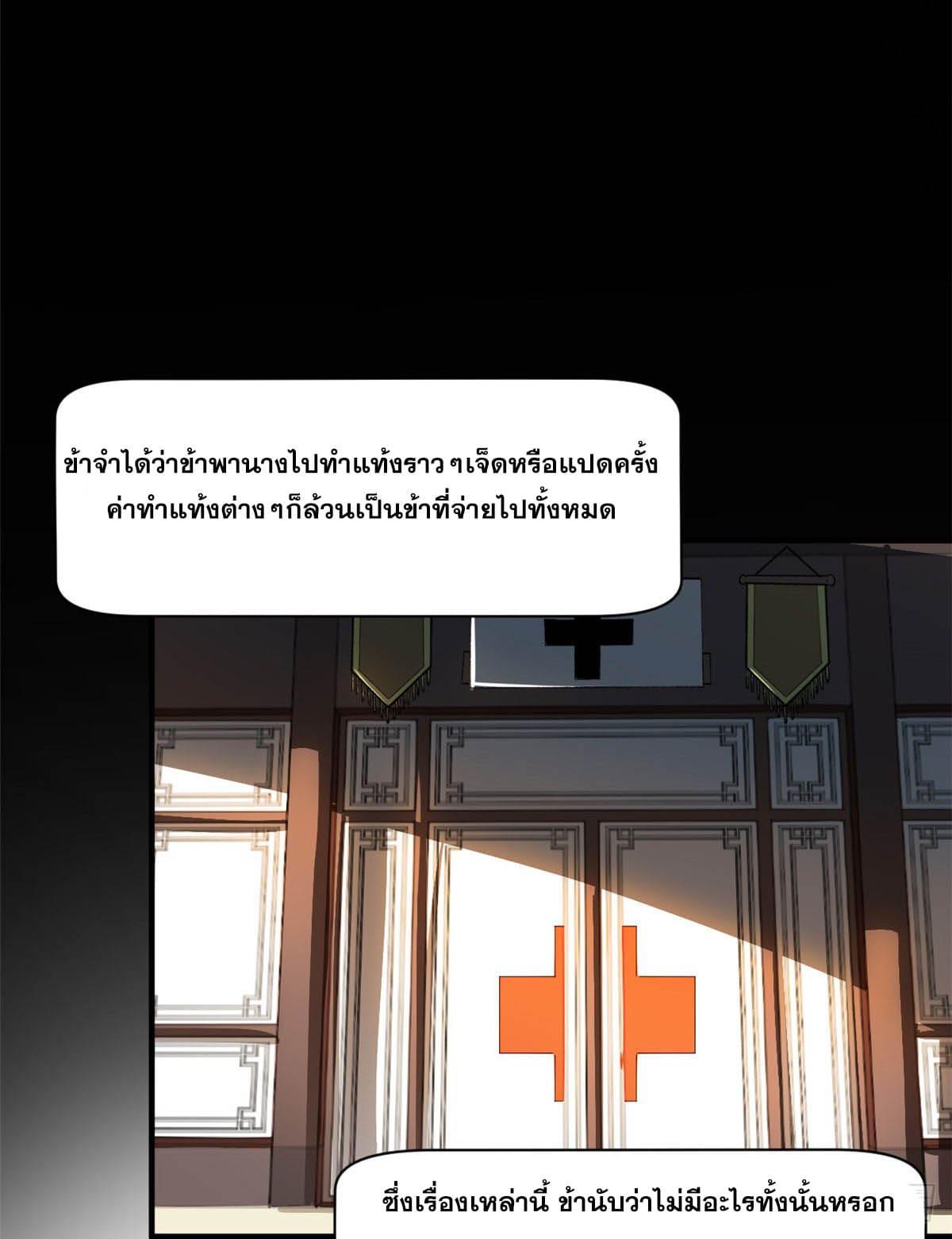 Top Tier Providence ตอนที่ 82 แปลไทย รูปที่ 22