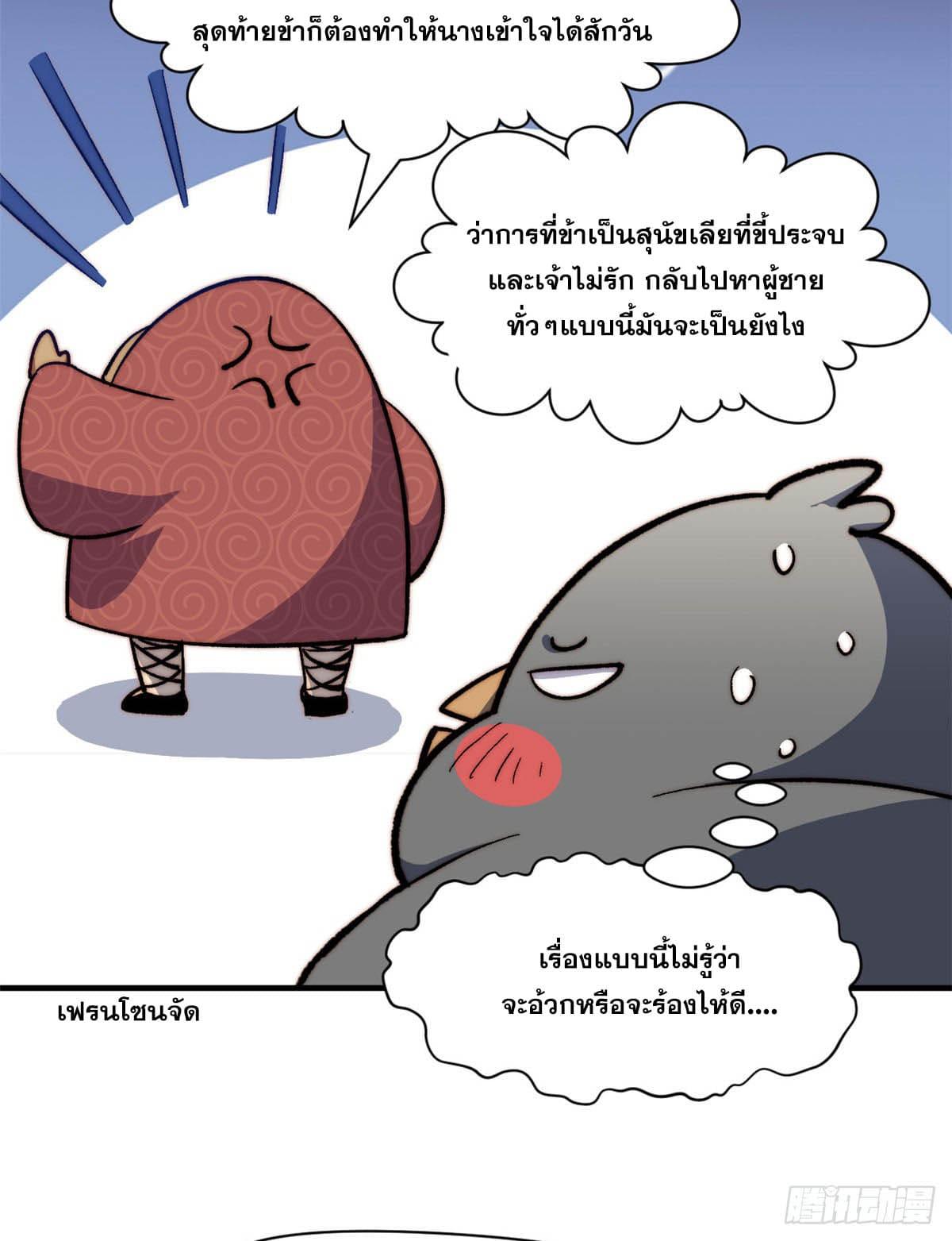 Top Tier Providence ตอนที่ 82 แปลไทย รูปที่ 25