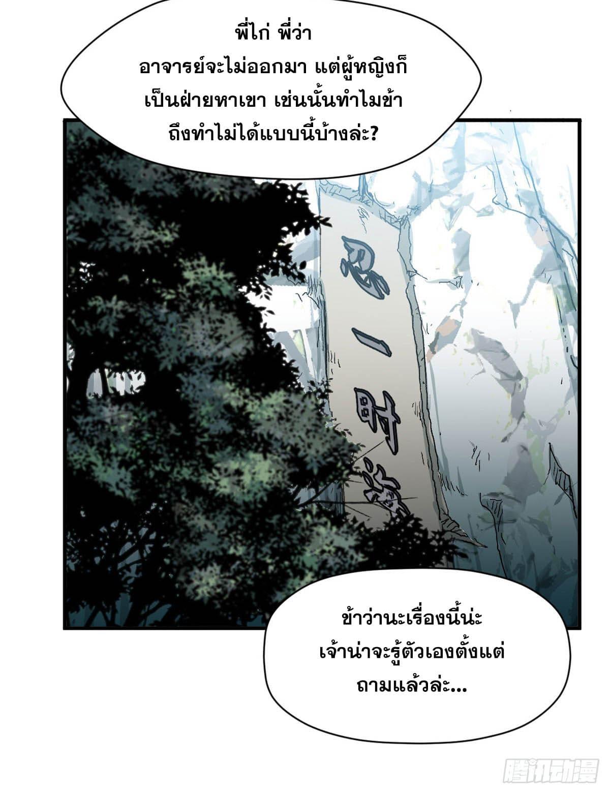 Top Tier Providence ตอนที่ 82 แปลไทย รูปที่ 26