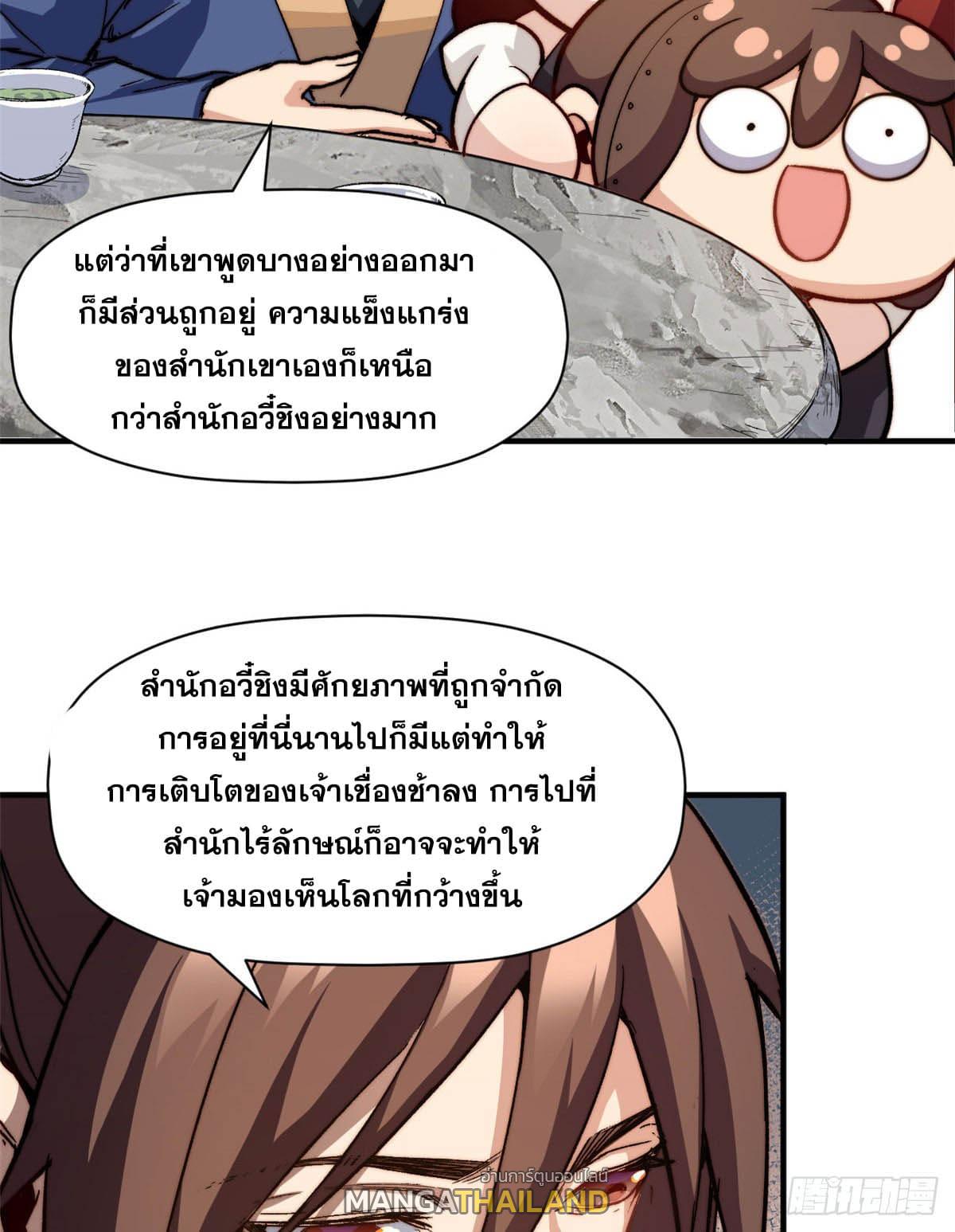 Top Tier Providence ตอนที่ 82 แปลไทย รูปที่ 34