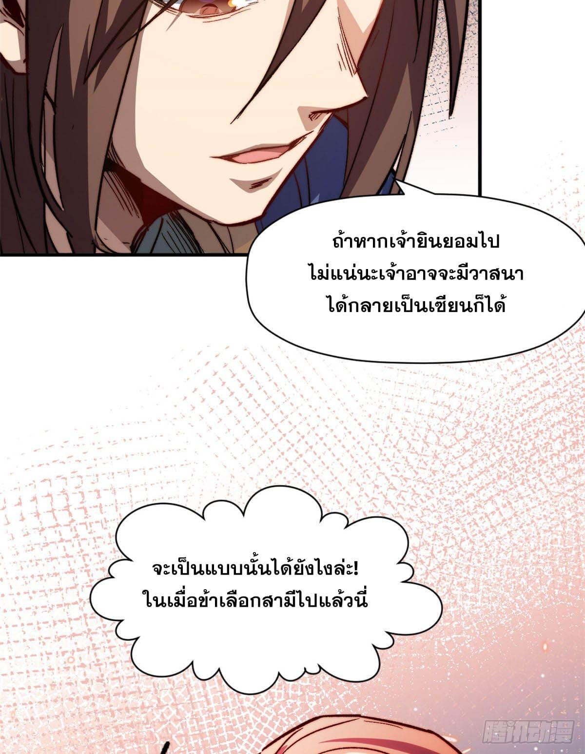 Top Tier Providence ตอนที่ 82 แปลไทย รูปที่ 35