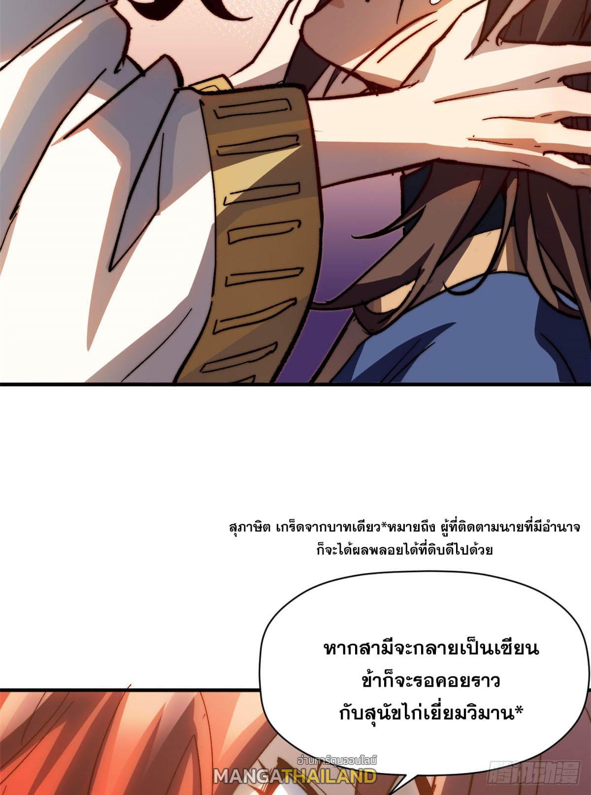 Top Tier Providence ตอนที่ 82 แปลไทย รูปที่ 41