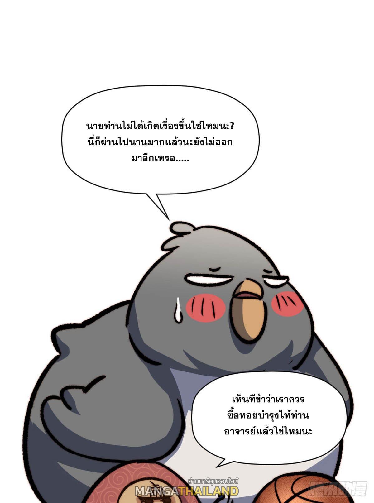 Top Tier Providence ตอนที่ 82 แปลไทย รูปที่ 46