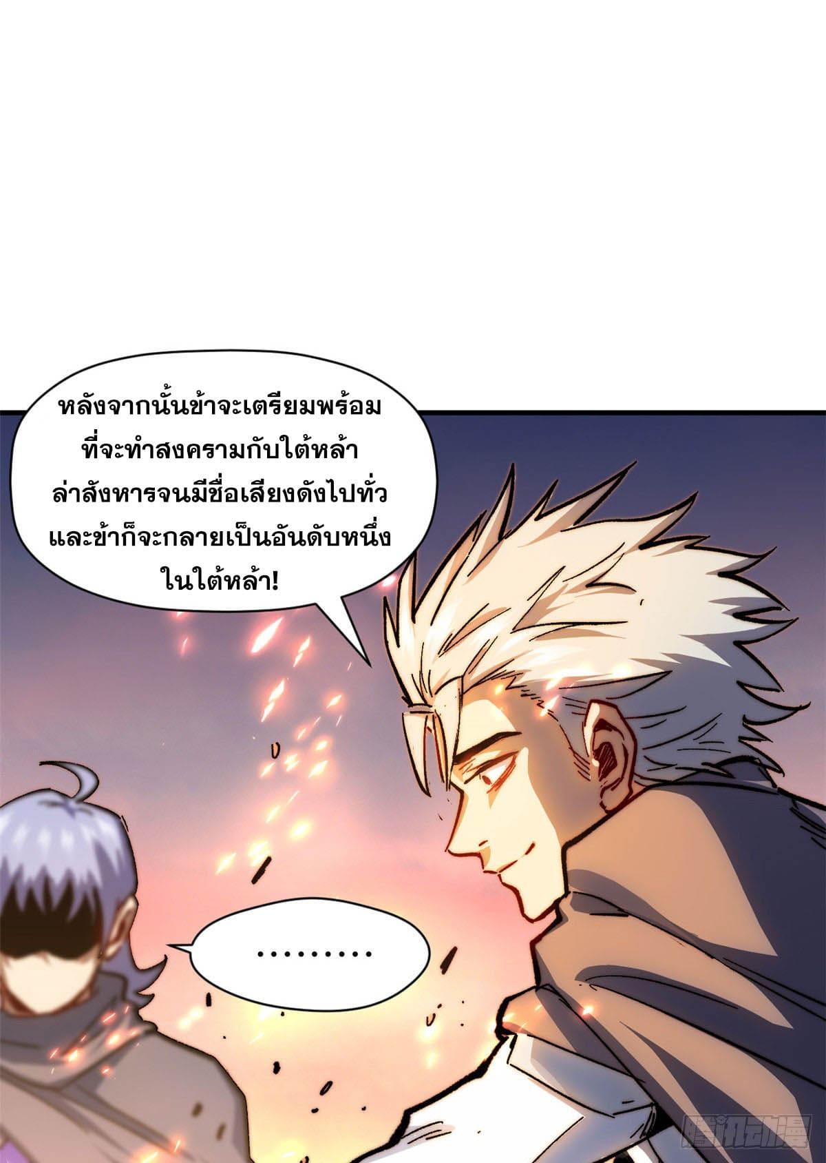 Top Tier Providence ตอนที่ 82 แปลไทย รูปที่ 51