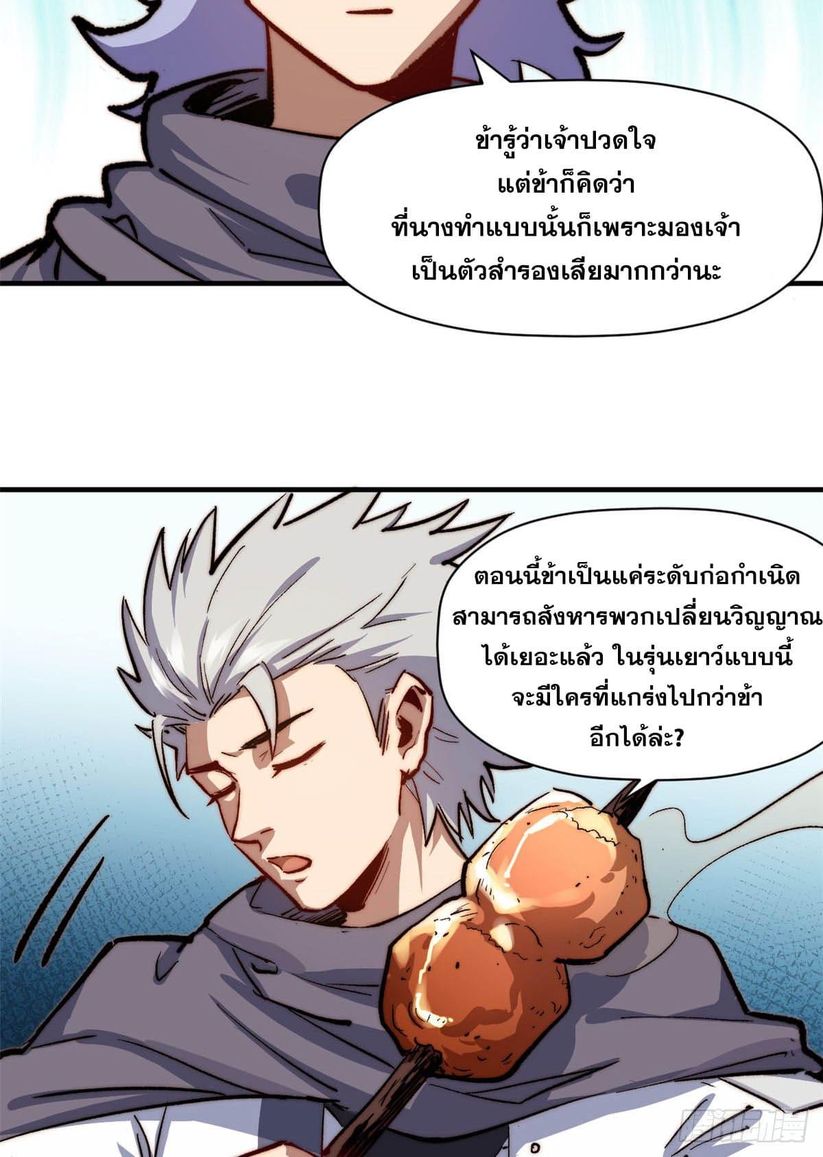 Top Tier Providence ตอนที่ 82 แปลไทย รูปที่ 55