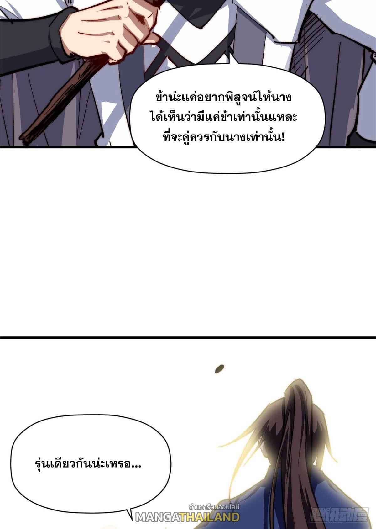 Top Tier Providence ตอนที่ 82 แปลไทย รูปที่ 56