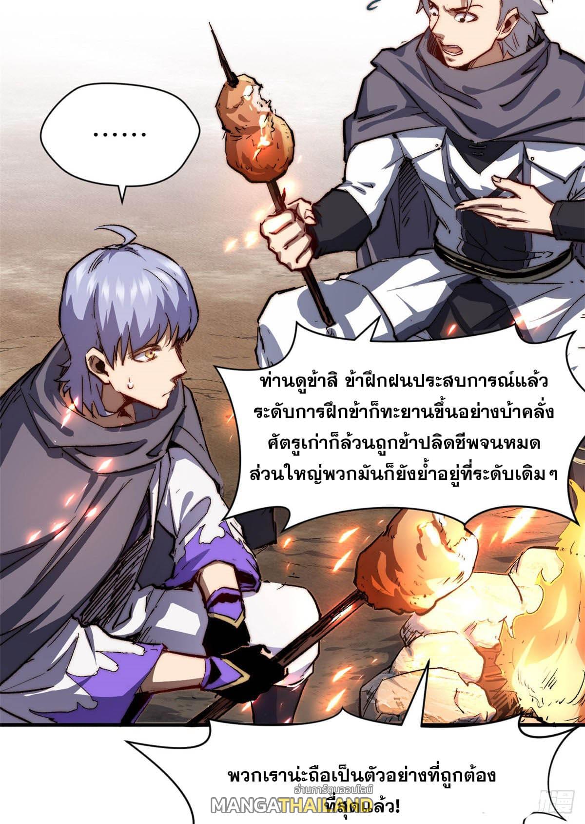 Top Tier Providence ตอนที่ 82 แปลไทย รูปที่ 59