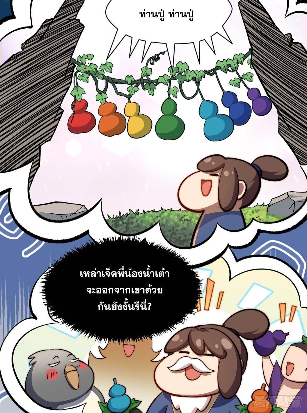 Top Tier Providence ตอนที่ 82 แปลไทย รูปที่ 6