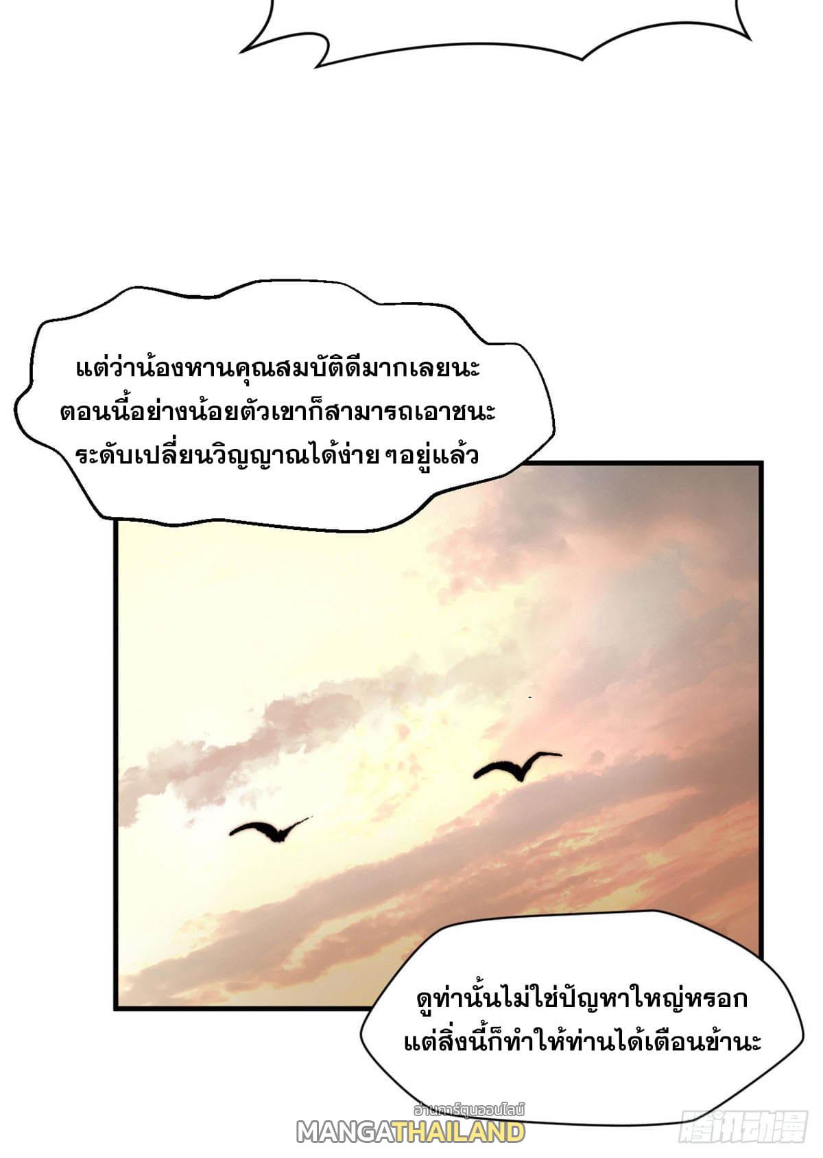 Top Tier Providence ตอนที่ 82 แปลไทย รูปที่ 60