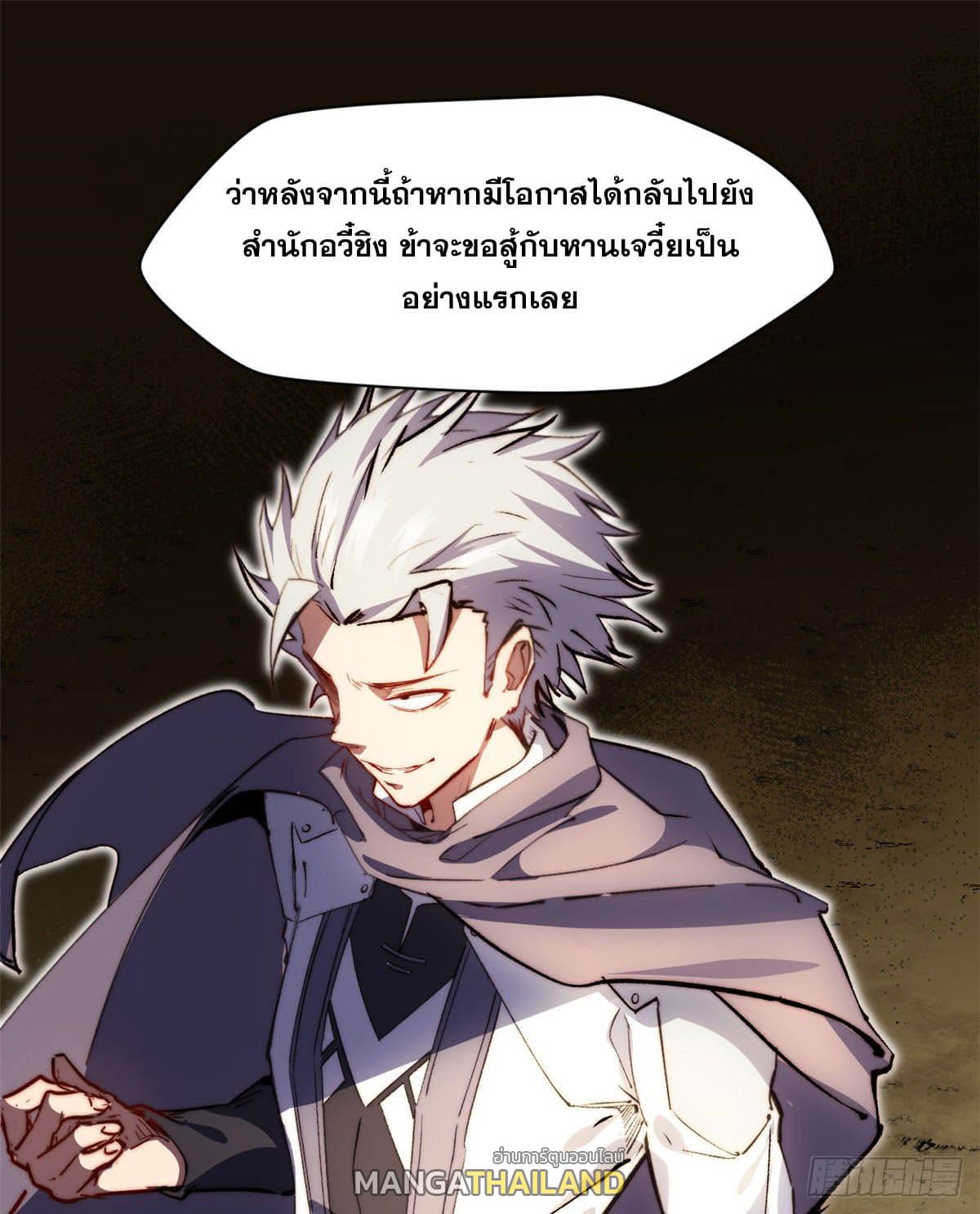 Top Tier Providence ตอนที่ 82 แปลไทย รูปที่ 61