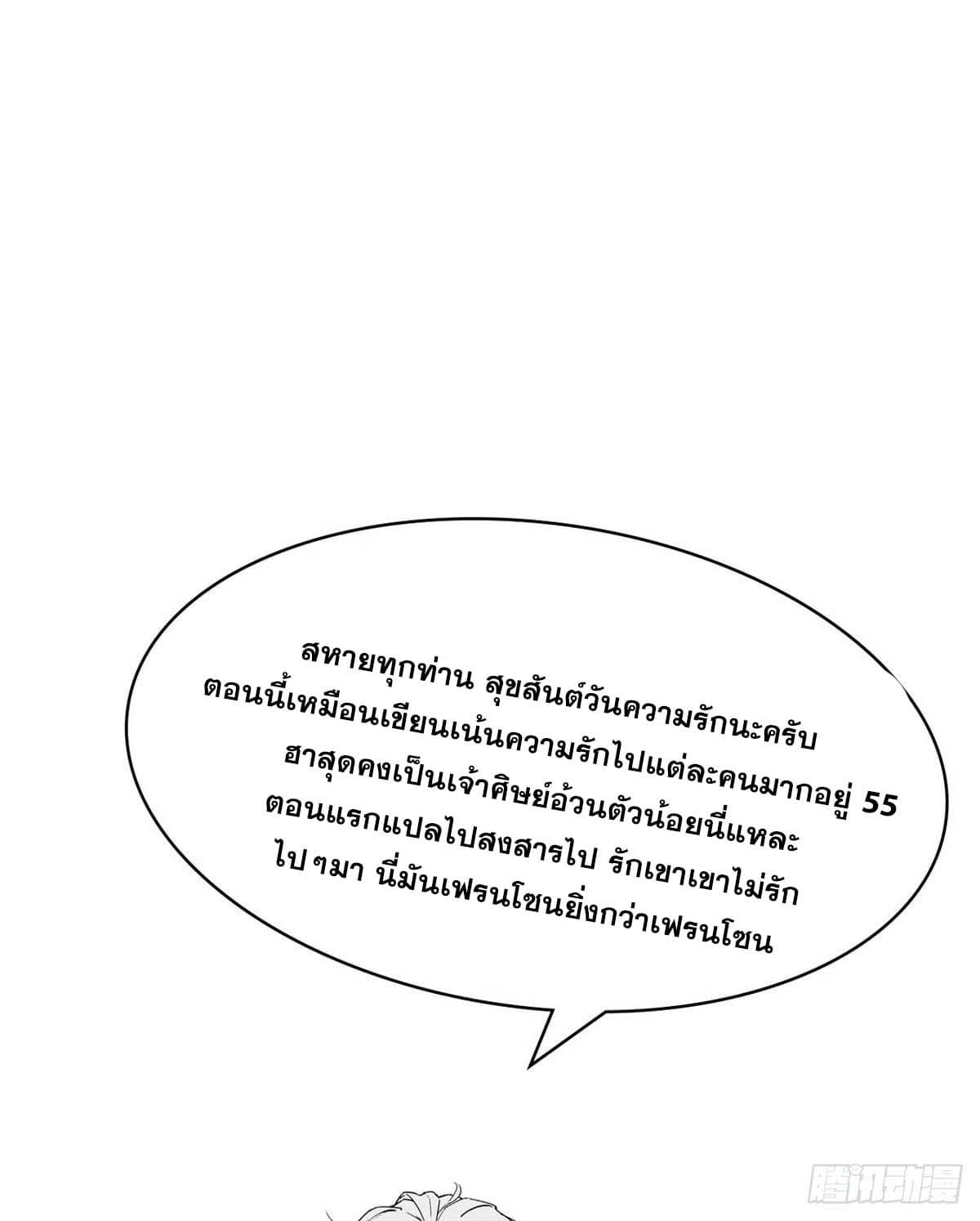 Top Tier Providence ตอนที่ 82 แปลไทย รูปที่ 67