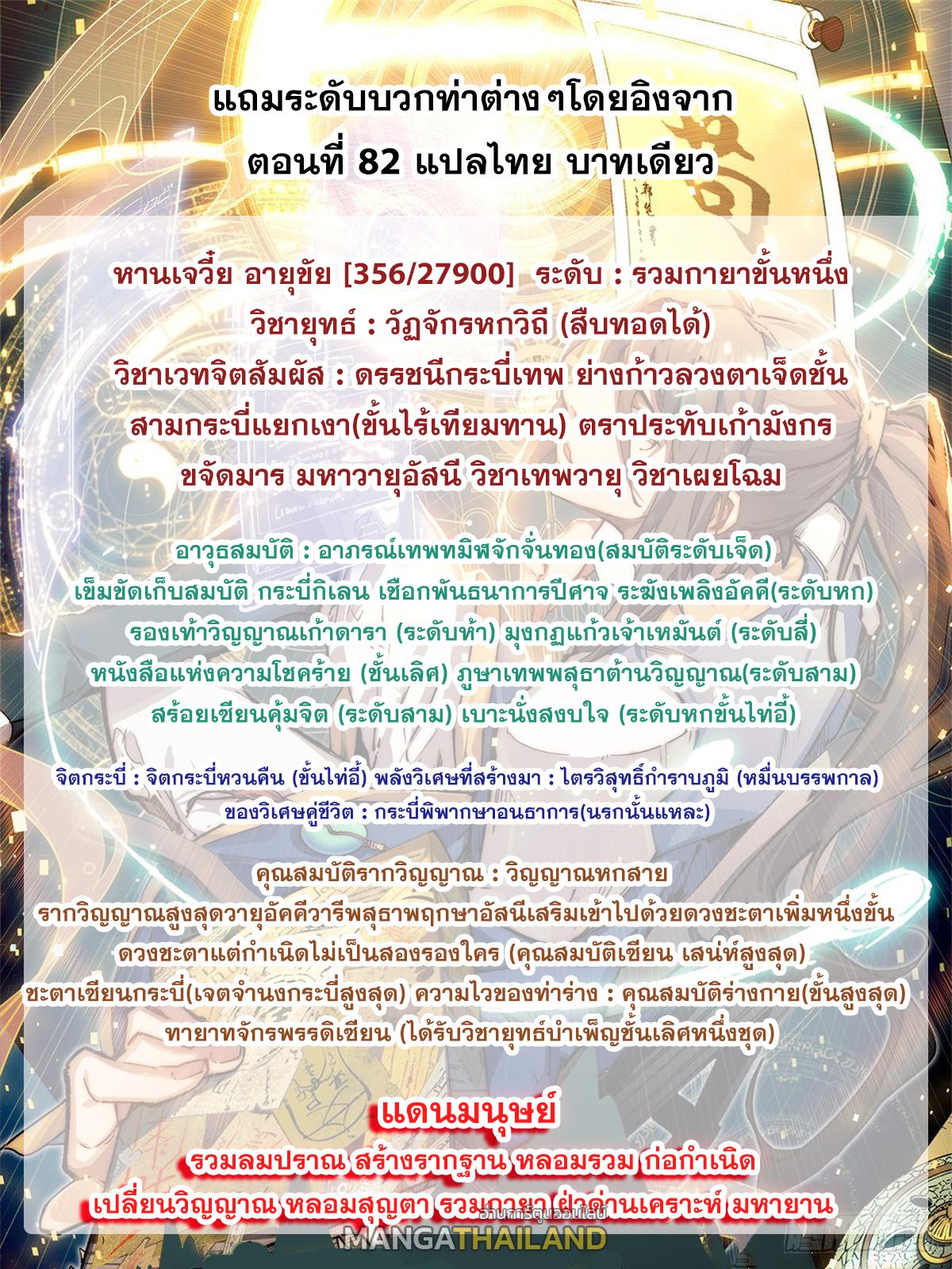 Top Tier Providence ตอนที่ 82 แปลไทย รูปที่ 70