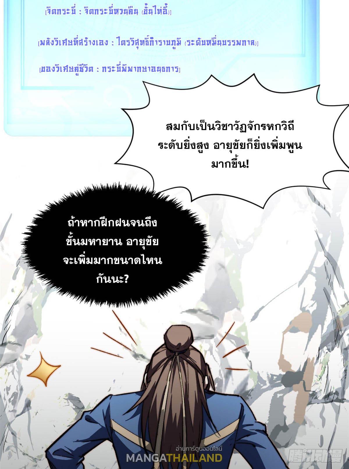 Top Tier Providence ตอนที่ 82 แปลไทย รูปที่ 9