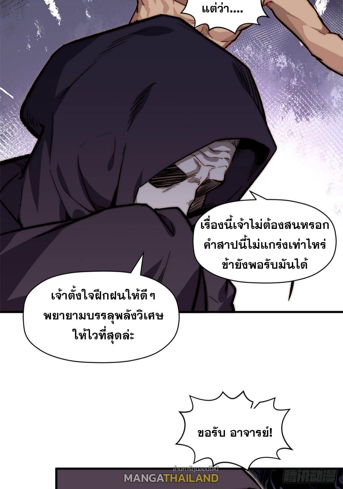 Top Tier Providence ตอนที่ 83 แปลไทย รูปที่ 11