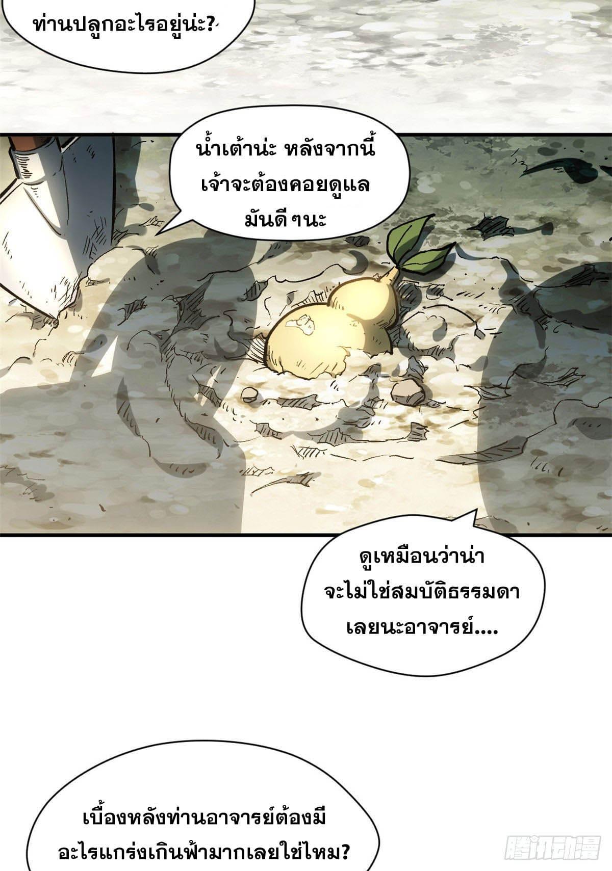 Top Tier Providence ตอนที่ 83 แปลไทย รูปที่ 14