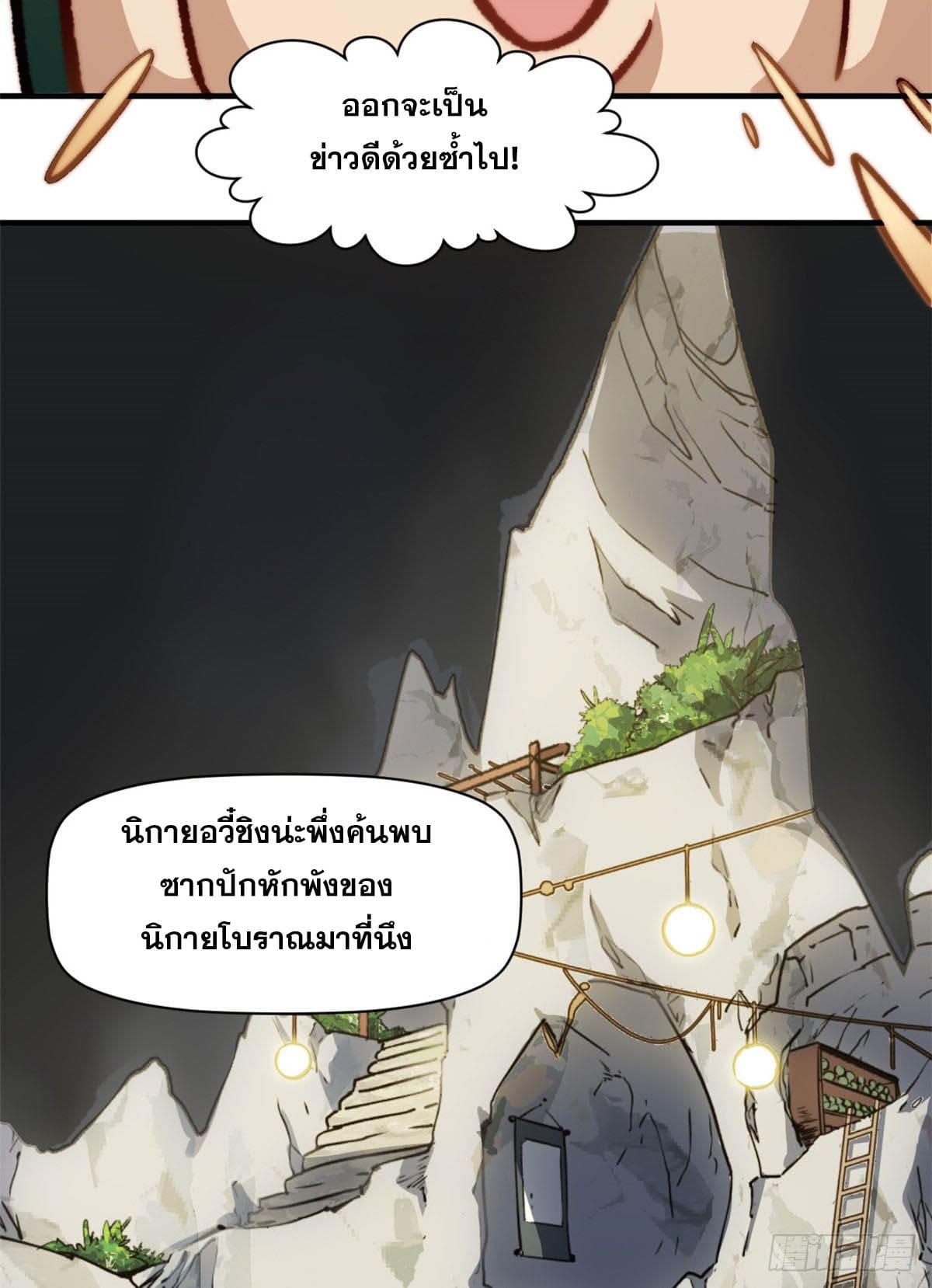 Top Tier Providence ตอนที่ 83 แปลไทย รูปที่ 20