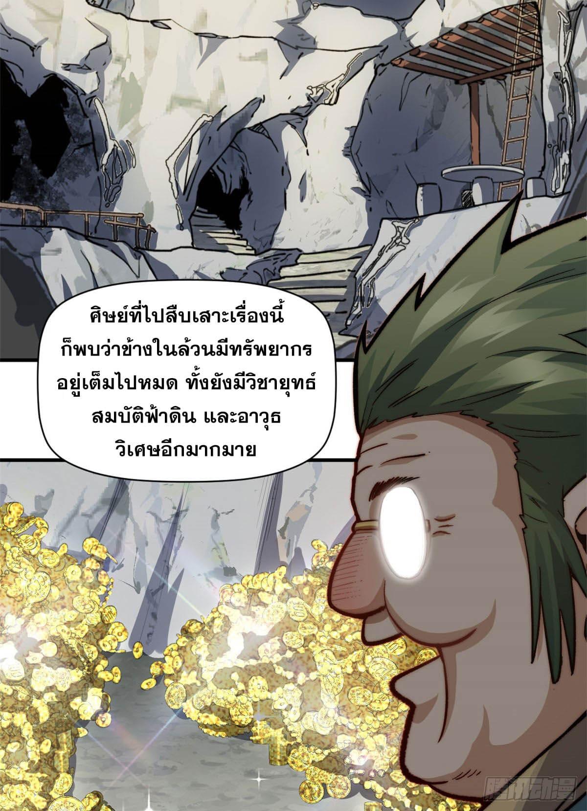 Top Tier Providence ตอนที่ 83 แปลไทย รูปที่ 21