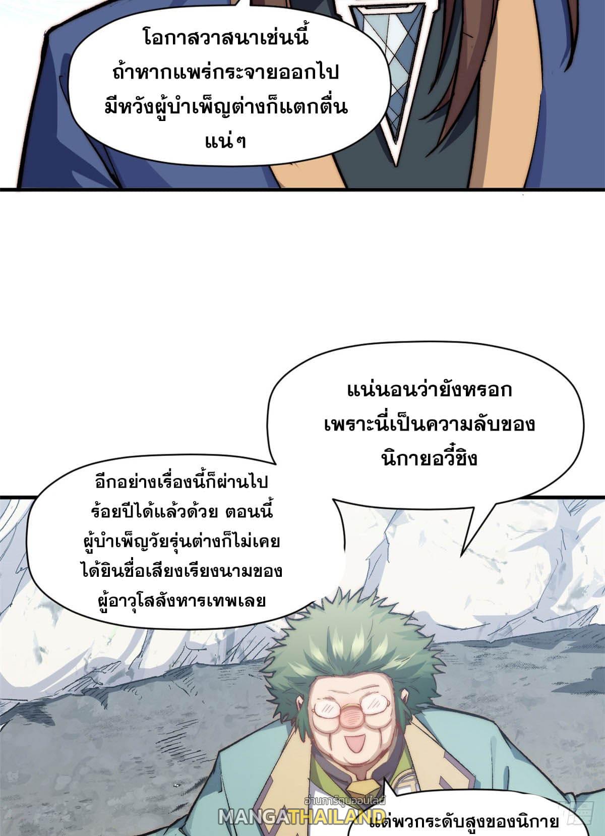 Top Tier Providence ตอนที่ 83 แปลไทย รูปที่ 23