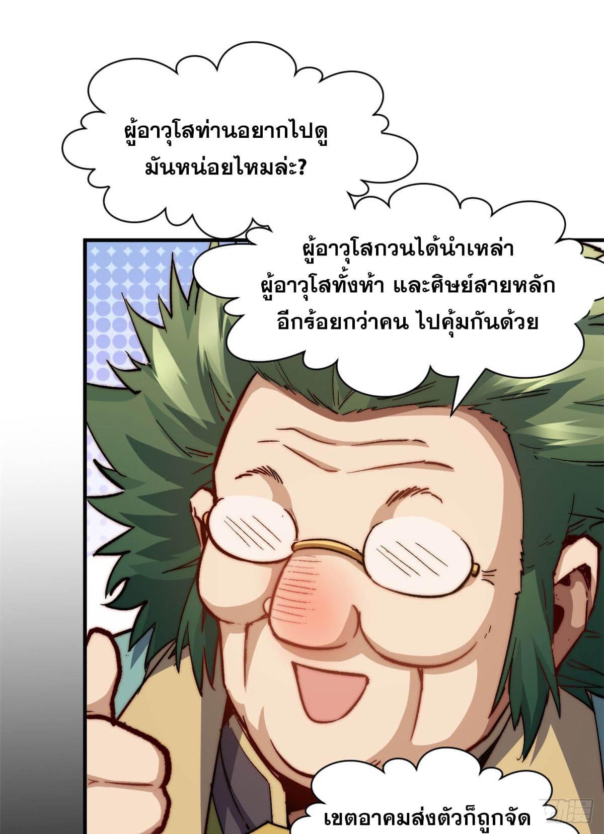 Top Tier Providence ตอนที่ 83 แปลไทย รูปที่ 25