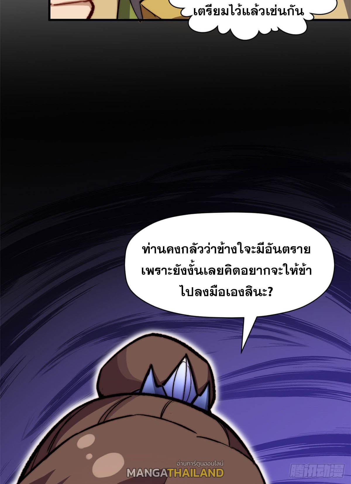 Top Tier Providence ตอนที่ 83 แปลไทย รูปที่ 26