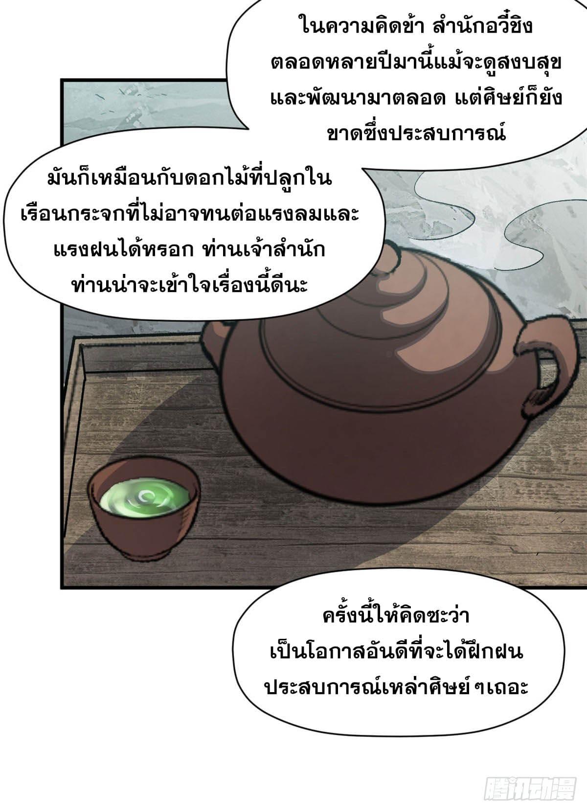 Top Tier Providence ตอนที่ 83 แปลไทย รูปที่ 28