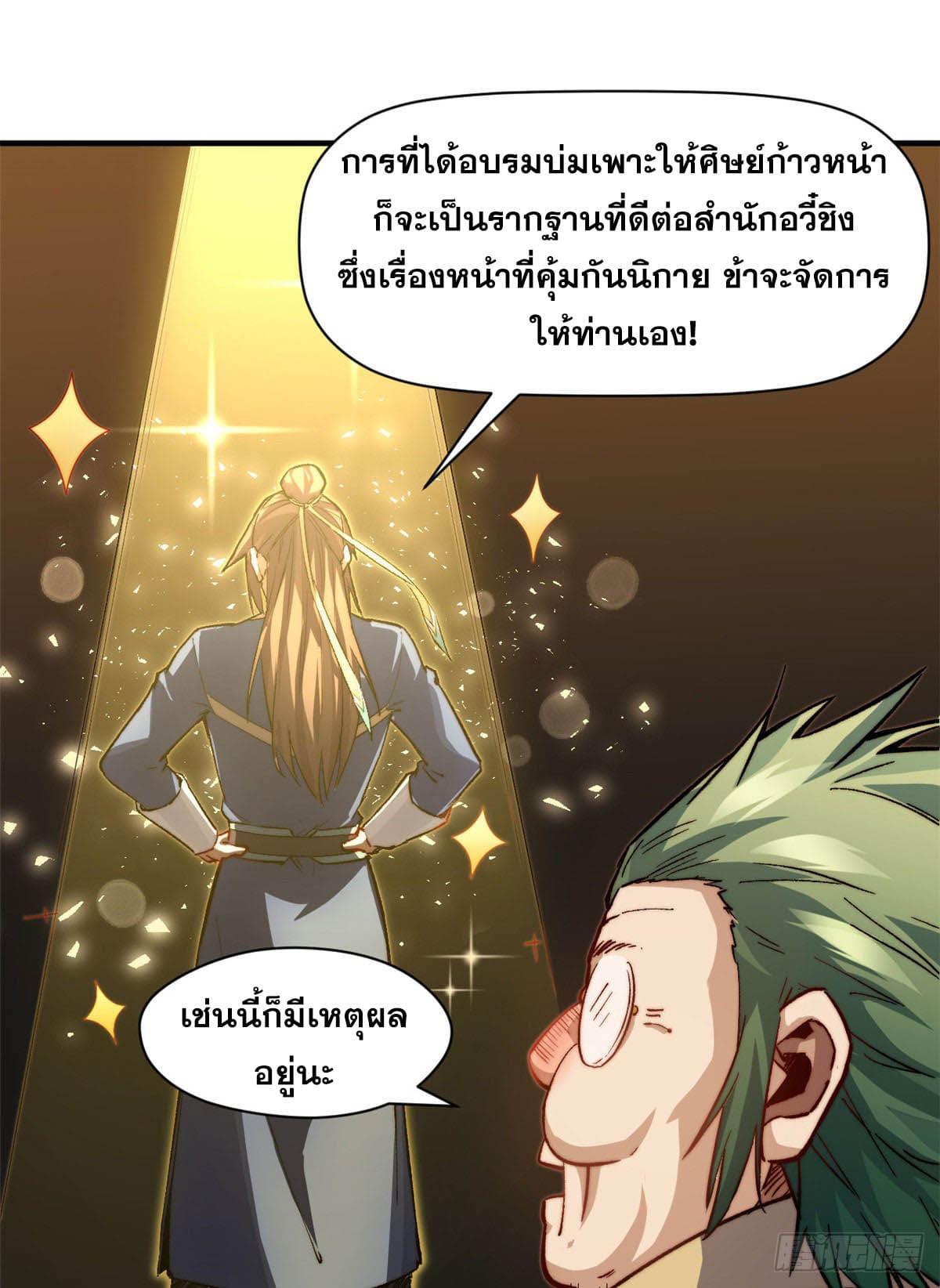 Top Tier Providence ตอนที่ 83 แปลไทย รูปที่ 29