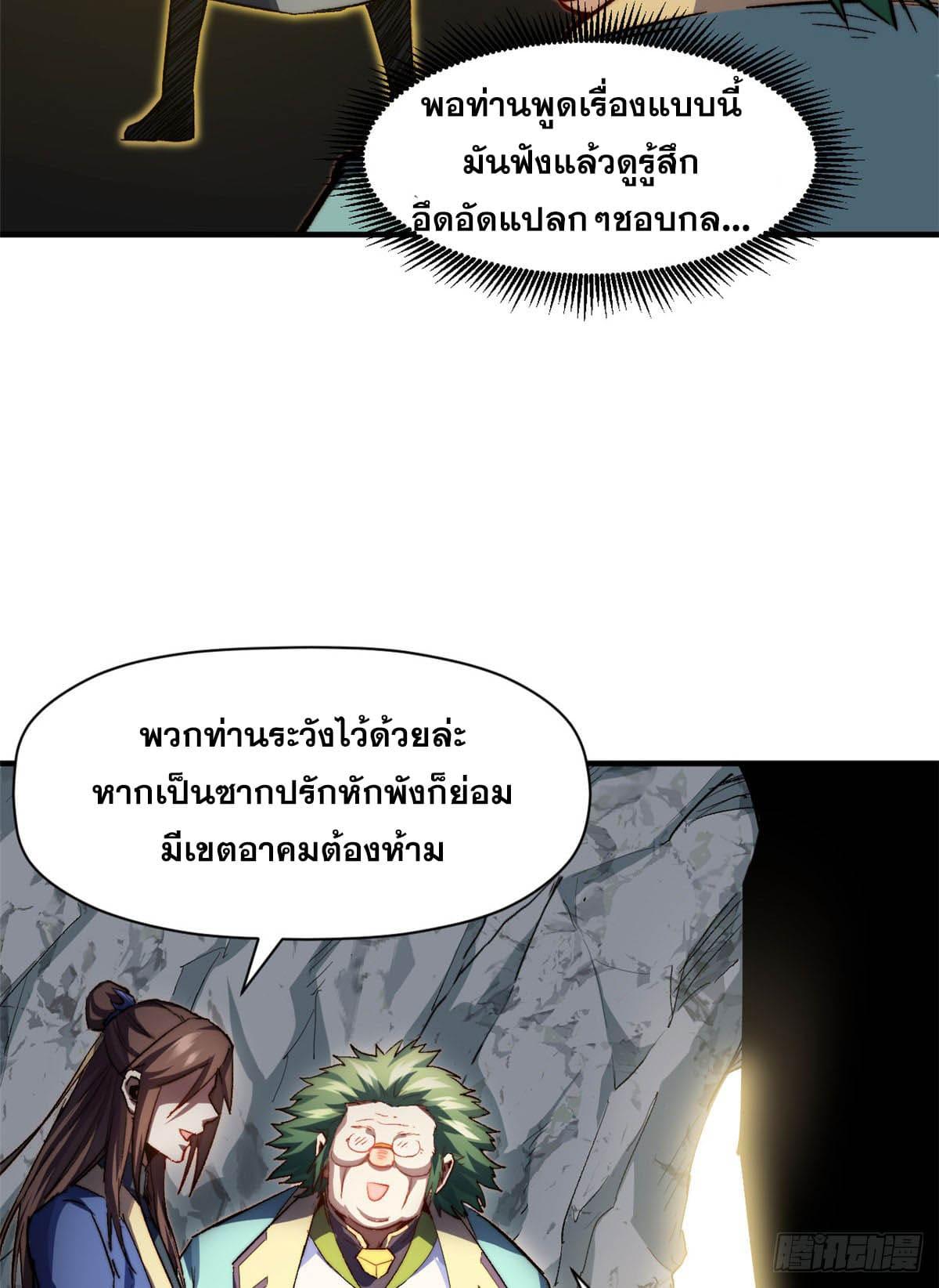 Top Tier Providence ตอนที่ 83 แปลไทย รูปที่ 30