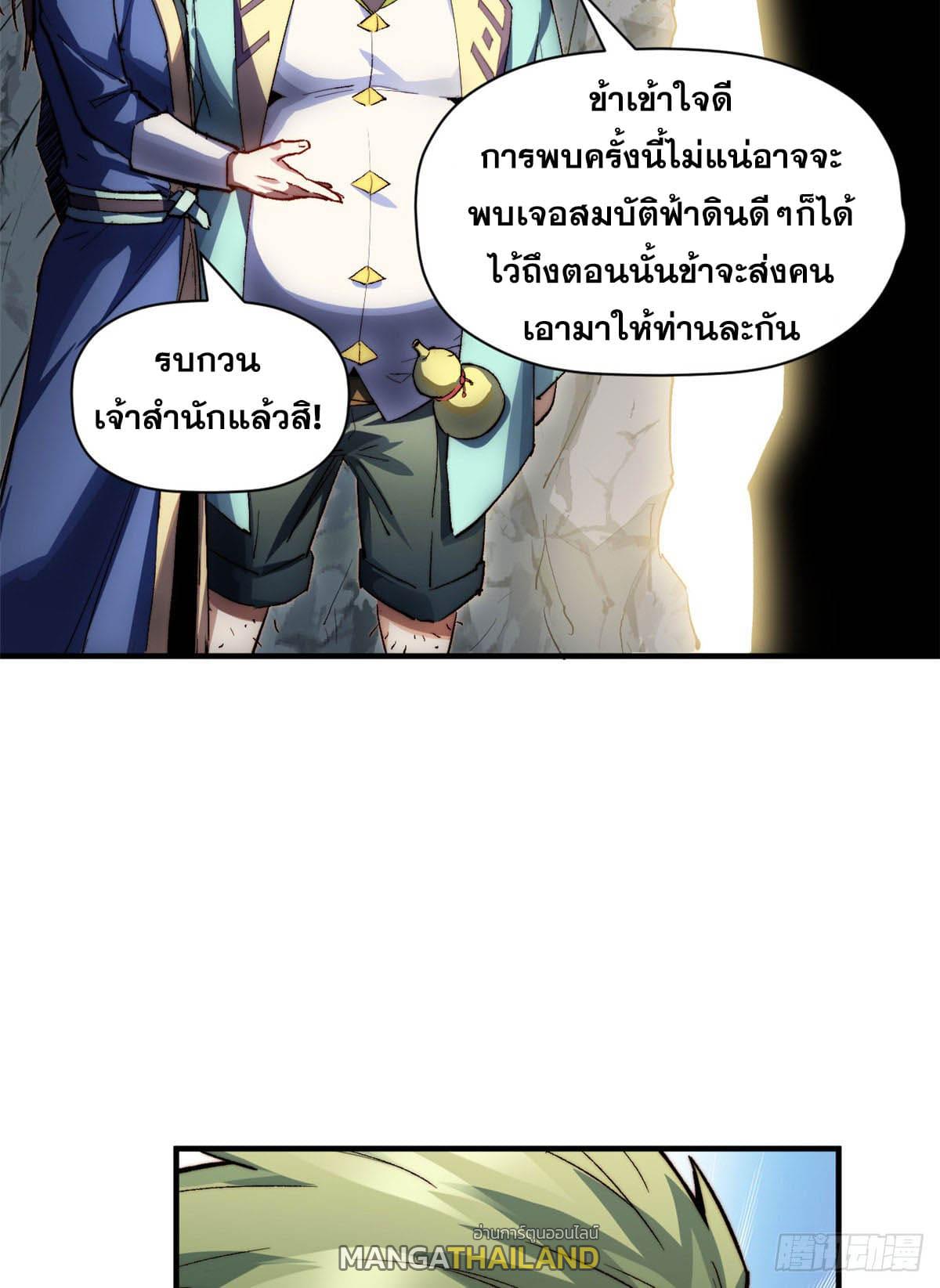 Top Tier Providence ตอนที่ 83 แปลไทย รูปที่ 31