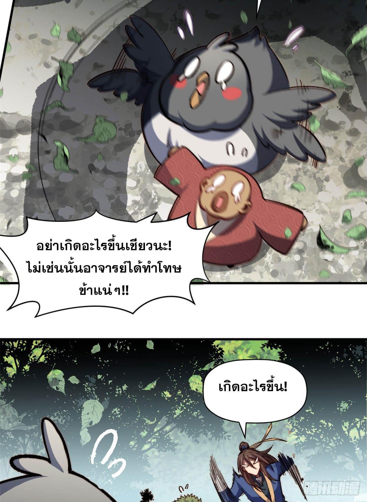 Top Tier Providence ตอนที่ 83 แปลไทย รูปที่ 37