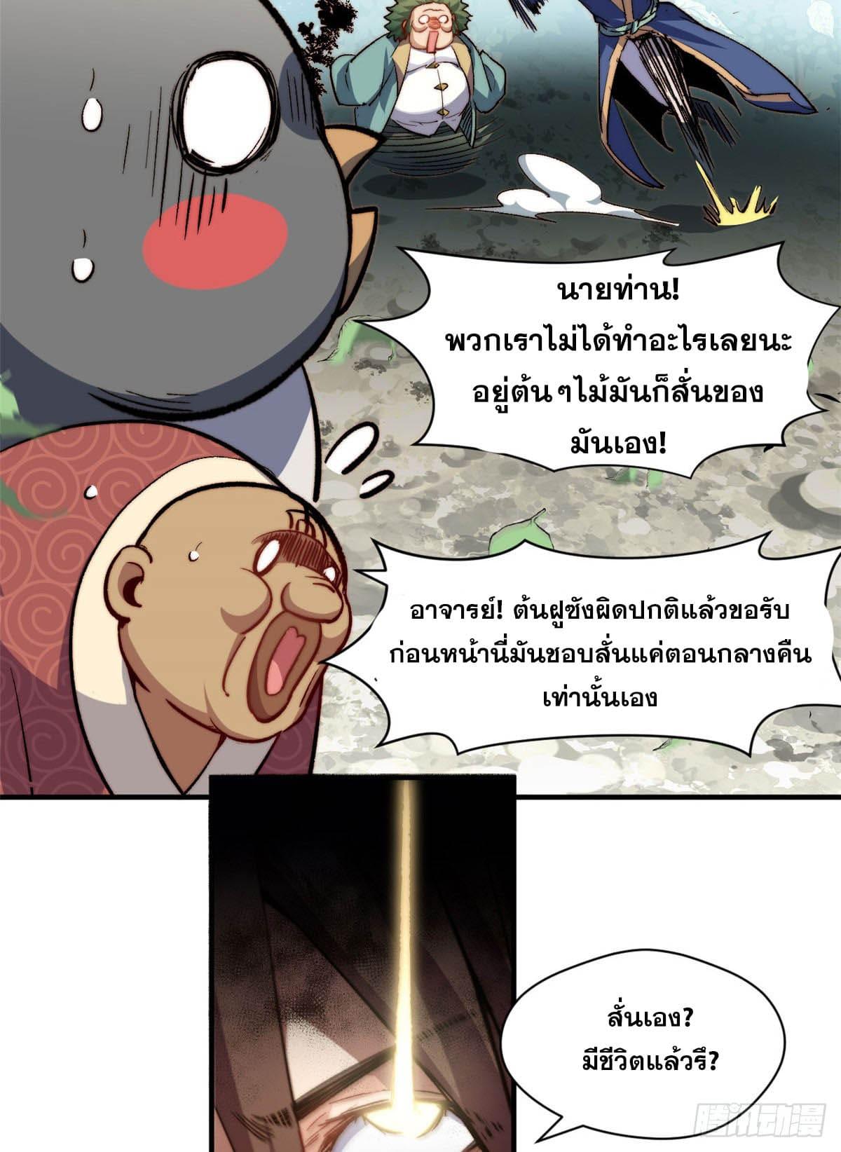 Top Tier Providence ตอนที่ 83 แปลไทย รูปที่ 38