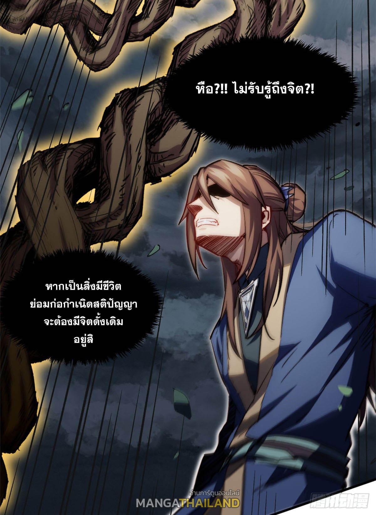 Top Tier Providence ตอนที่ 83 แปลไทย รูปที่ 40